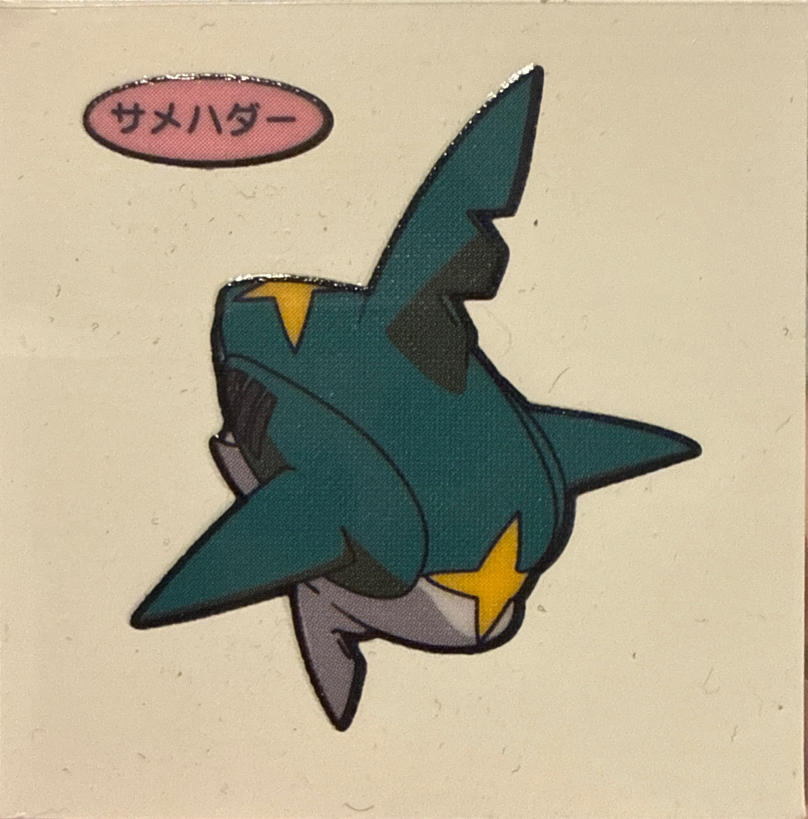 Sharpedo bread sticker #1313, Daiichi Pan Pokémon Deco Chara Wave 64 Bread Stickers Checklist, front