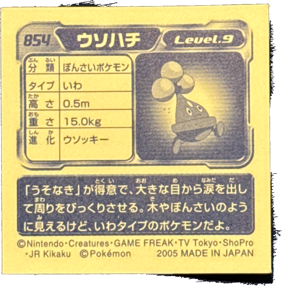 Bonsly sticker #854, Pokémon Ensky ADV Retsuden 9 Stickers Checklist (2005), back