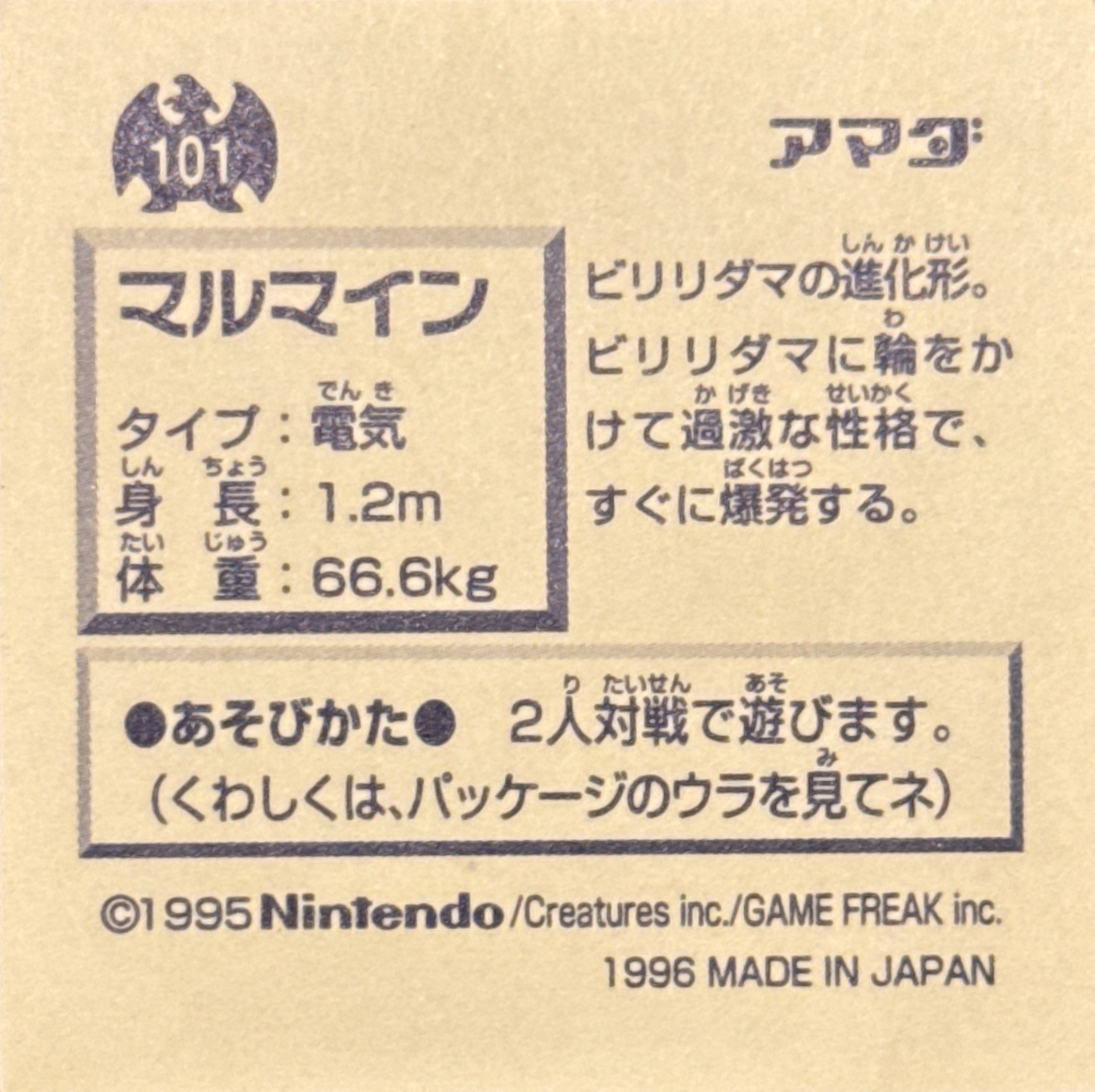 Electrode sticker #101, Pokémon Amada Hyper Sticker Collection 1 (1996), Non-Holo, back, second print