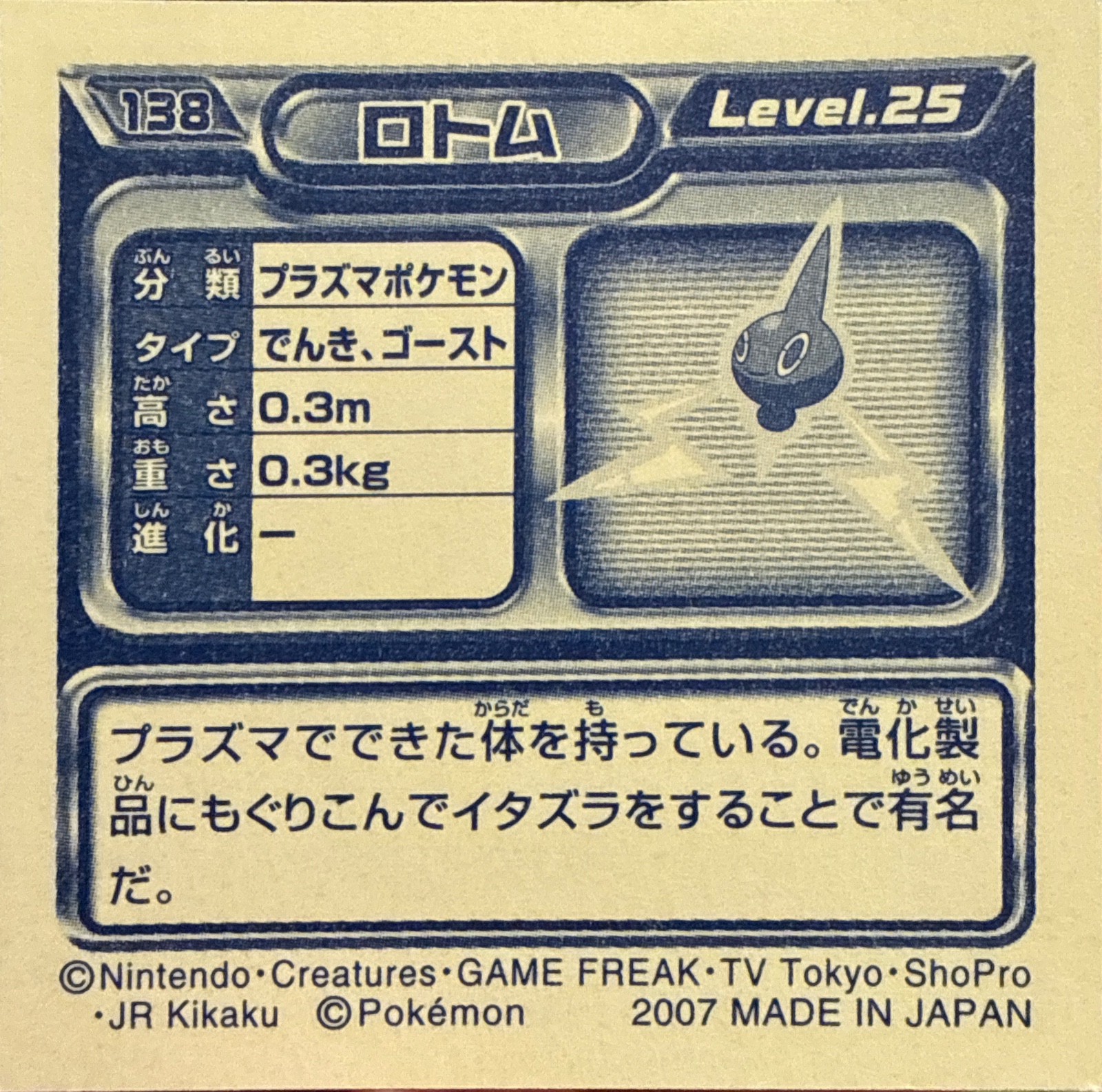 Rotom sticker #138, Pokémon Ensky DP Retsuden 2 Stickers Checklist (2007), Non-holo, back