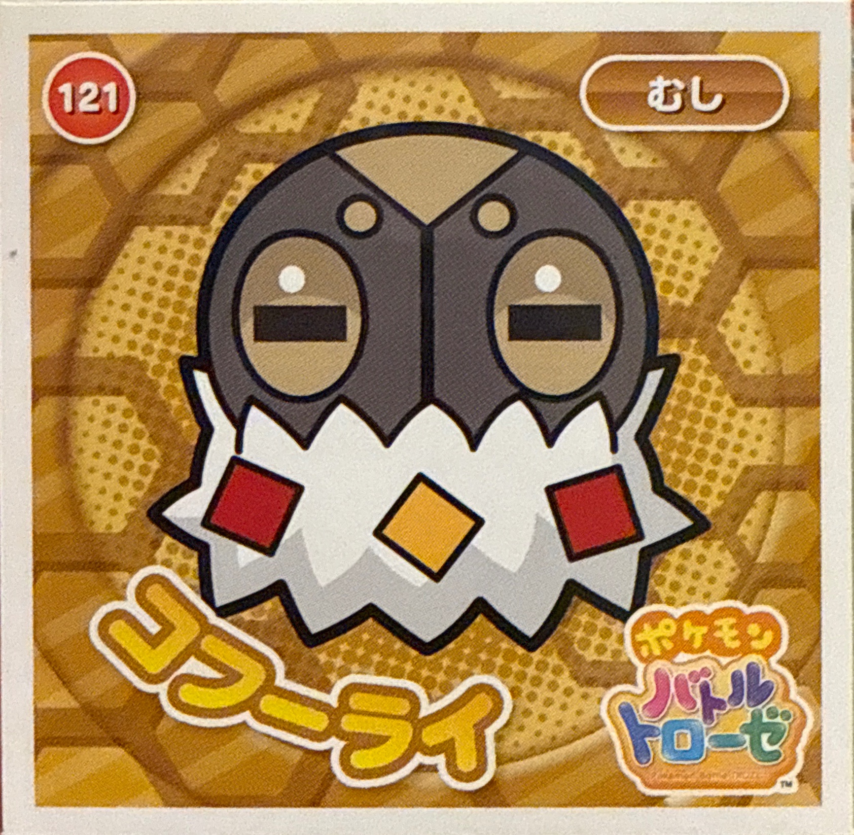 Spewpa sticker #121, Pokémon Ensky Battle Trozei 2 Stickers Checklist, front