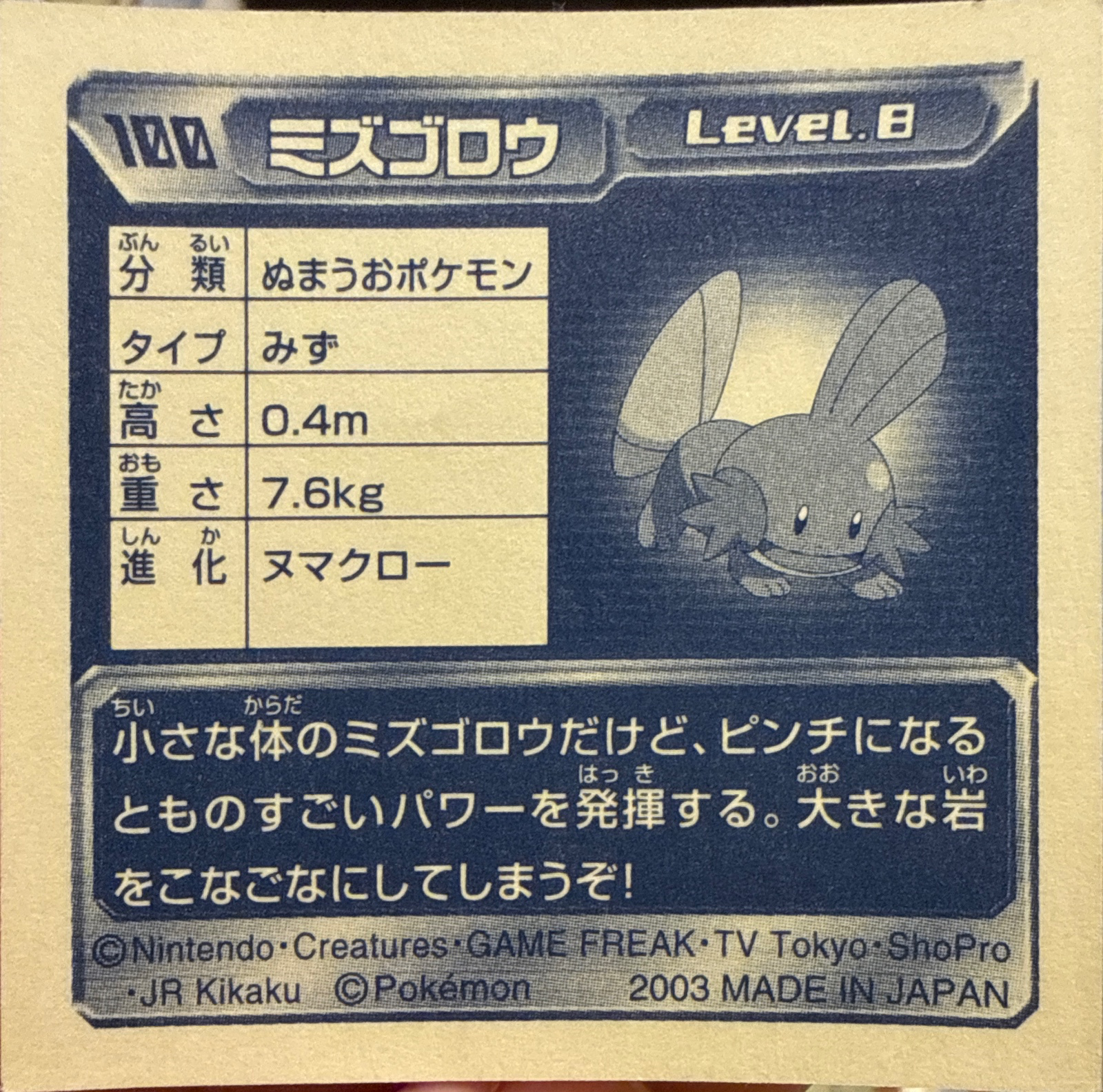 Mudkip sticker #100, Pokémon Amada ADV Part 2 Stickers Checklist (2003), Non Holo, back