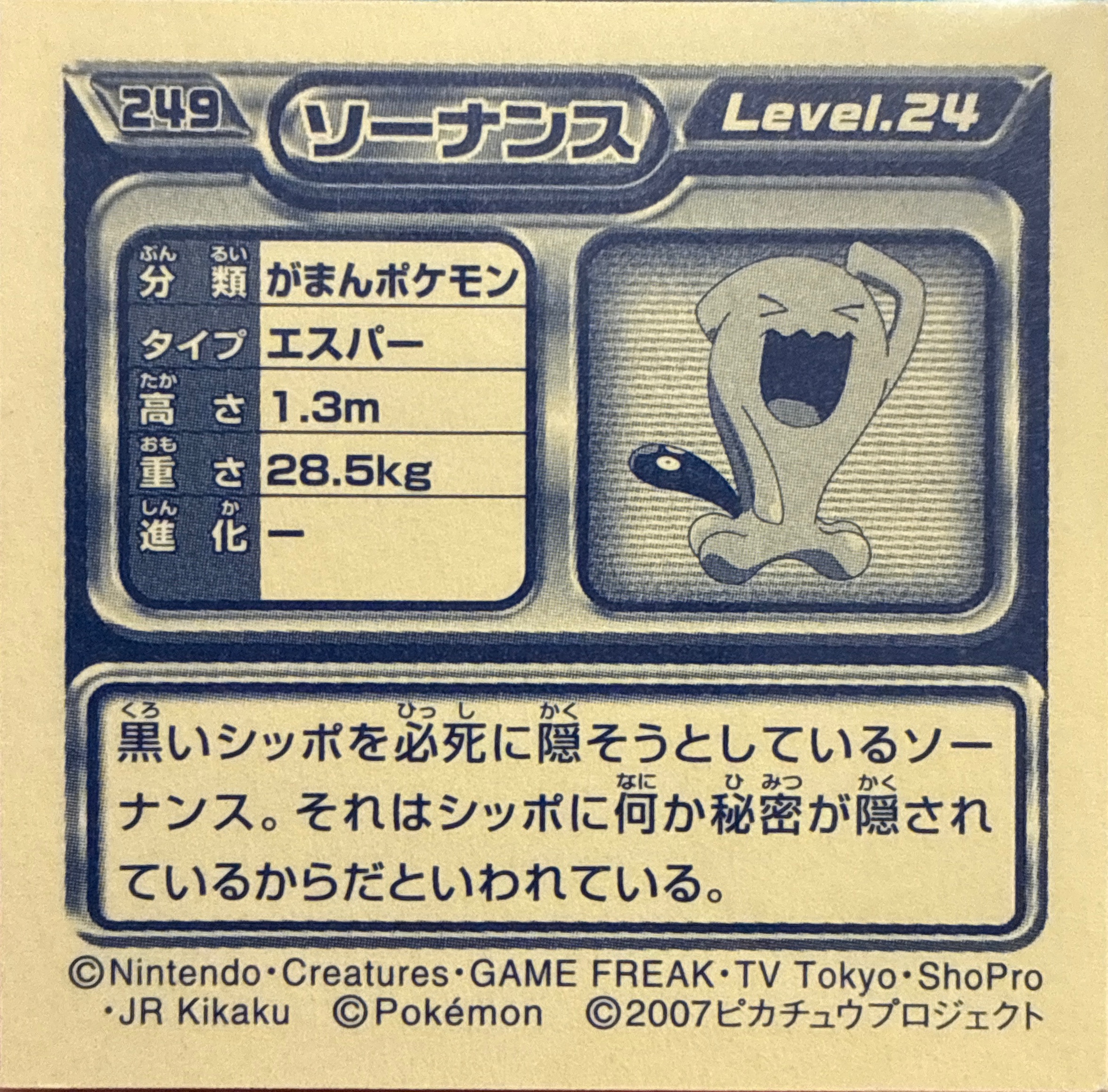 Wobbuffet sticker #249, Pokémon Ensky DP Retsuden 3 Stickers Checklist (2007), Non-holo, back