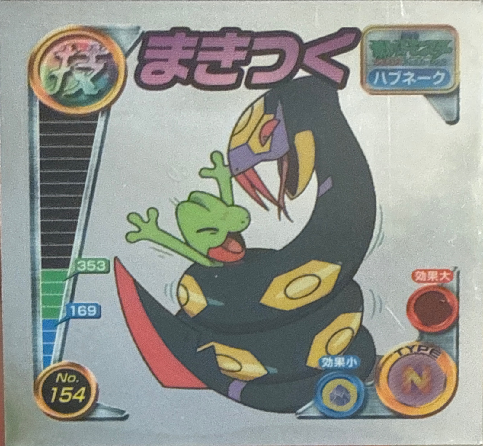 Seviper Wrap sticker #154, Pokémon Amada ADV DX Waza 3 Stickers Checklist (2005), front