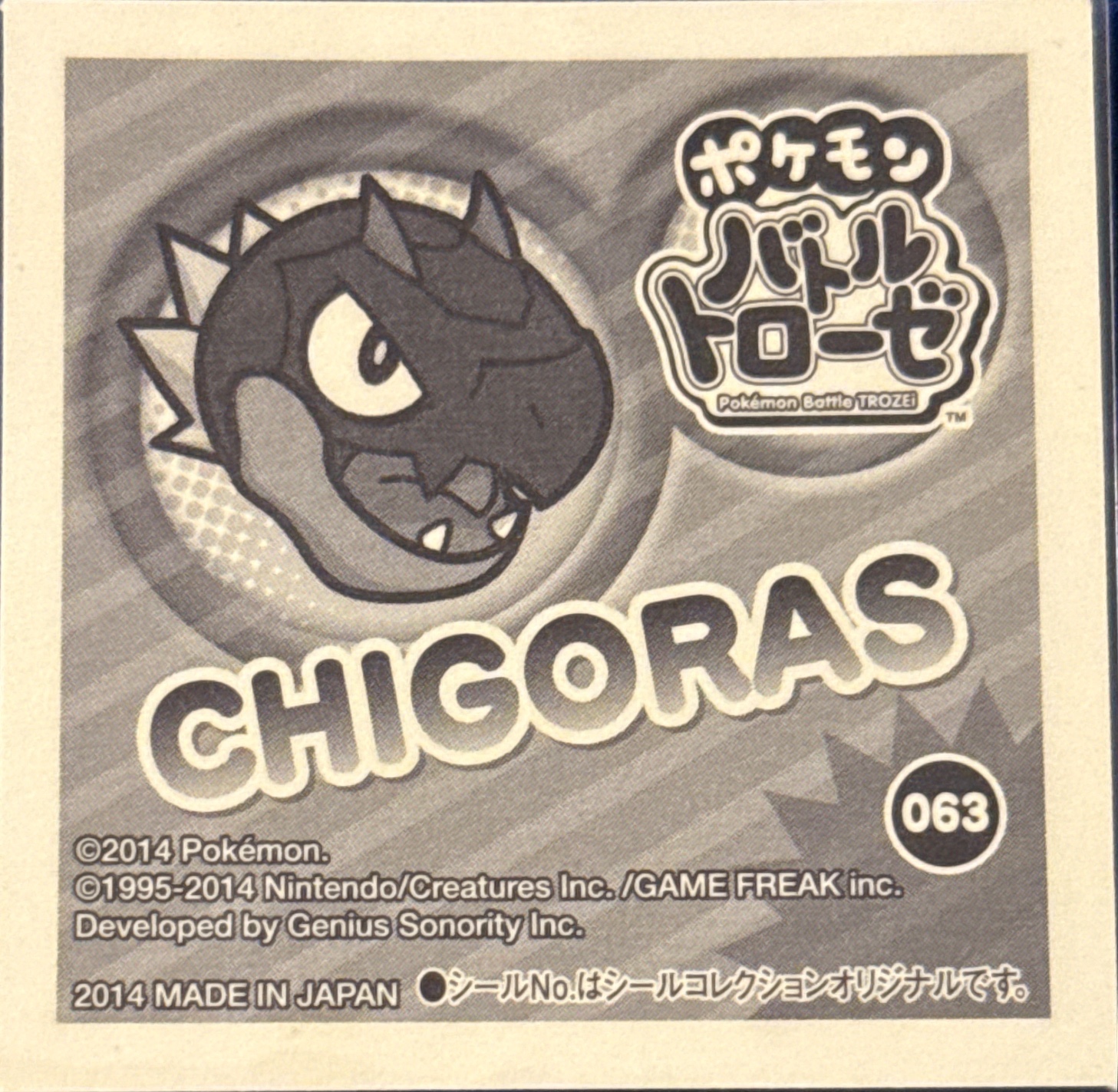 Tyrunt sticker #063, Pokémon Ensky Battle Trozei 1 Stickers Checklist, back