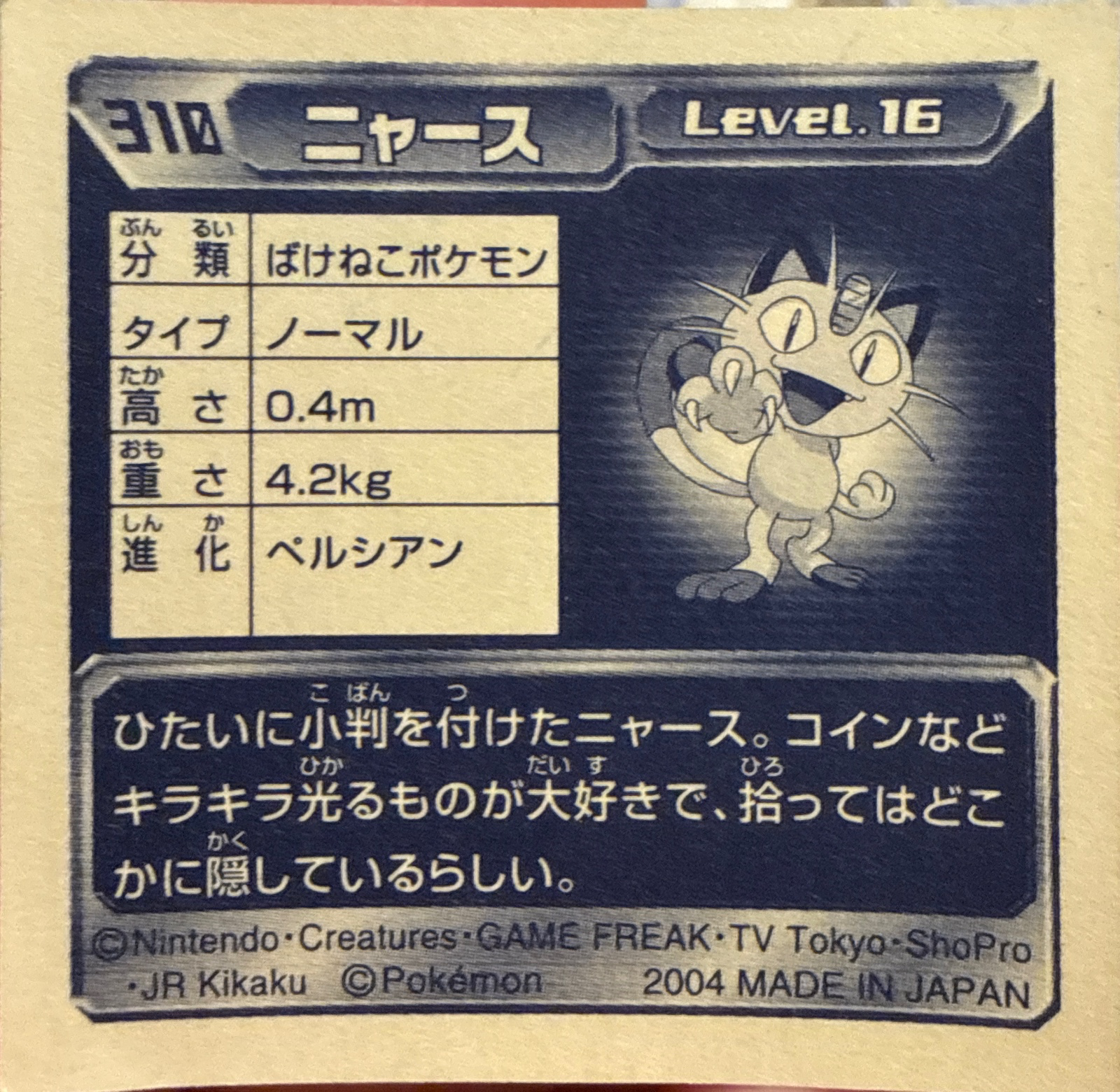 Meowth sticker #310, Pokémon Amada ADV Part 4 Stickers Checklist (2004), Non Holo, back
