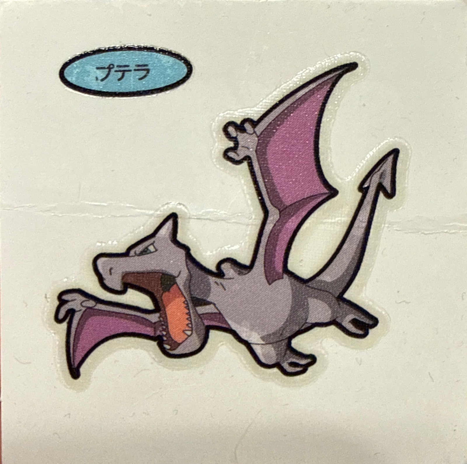 Aerodactyl bread sticker #3193, Daiichi Pan Pokémon Deco Chara Wave 153 Bread Stickers Checklist, front