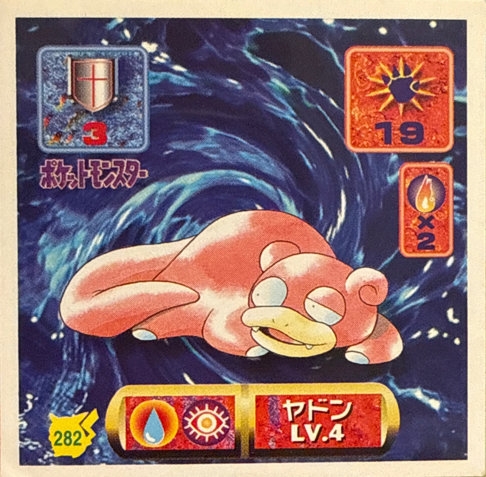 Slowpoke sticker #282, Pokémon Amada Hyper Sticker Collection 2 Checklist (1997), Non holo, front