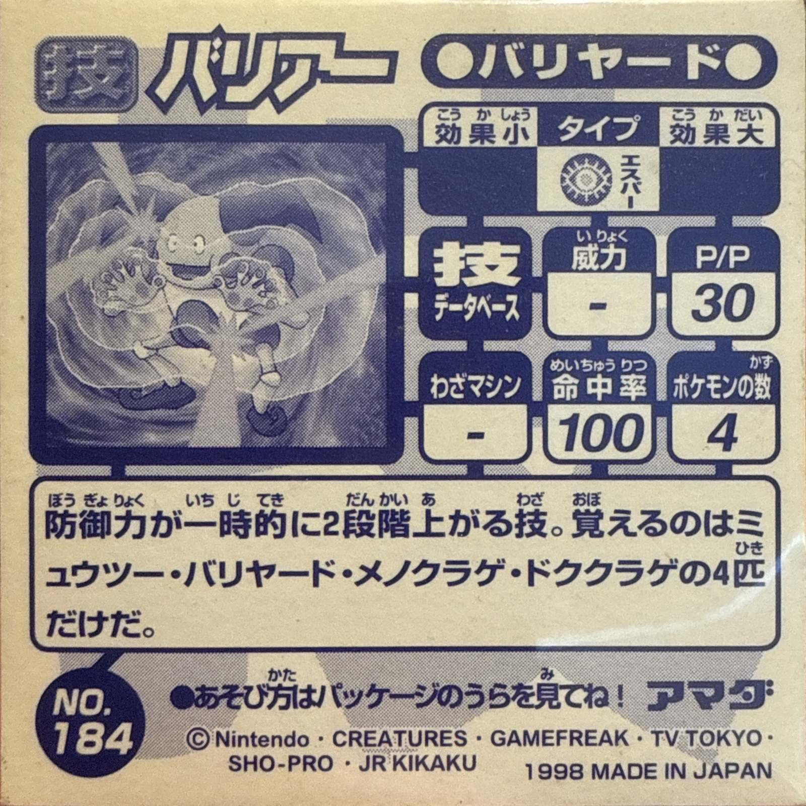 Mr. Mime Barrier sticker #184, Amada Attack Set 1 1998 · Pokemon Sticker Checklist, back