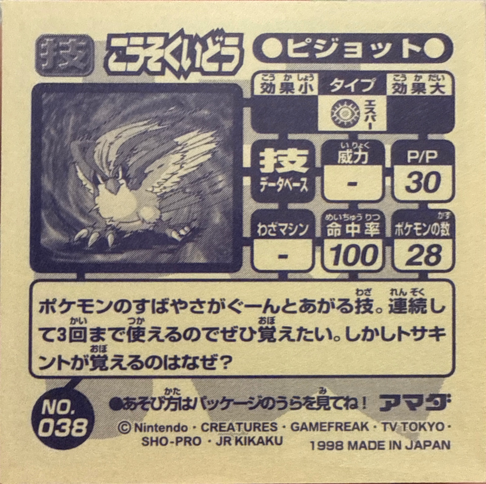 Pidgeot Agility sticker #038, Amada Attack Set 1 1998 · Pokemon Sticker Checklist, back