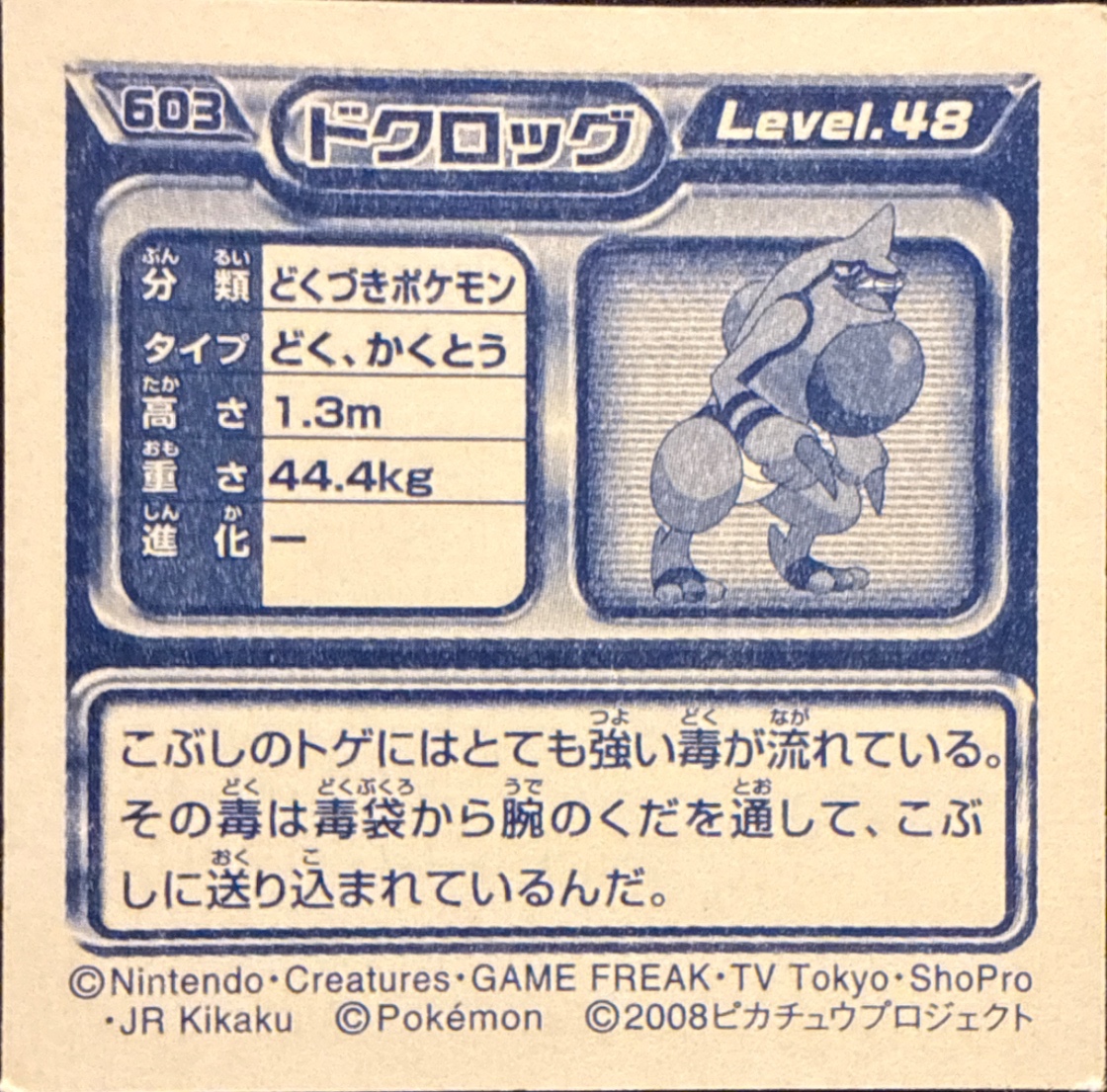 Toxicroak sticker #603, Pokémon Ensky DP Retsuden 7 Stickers Checklist (2008), Non-holo, back