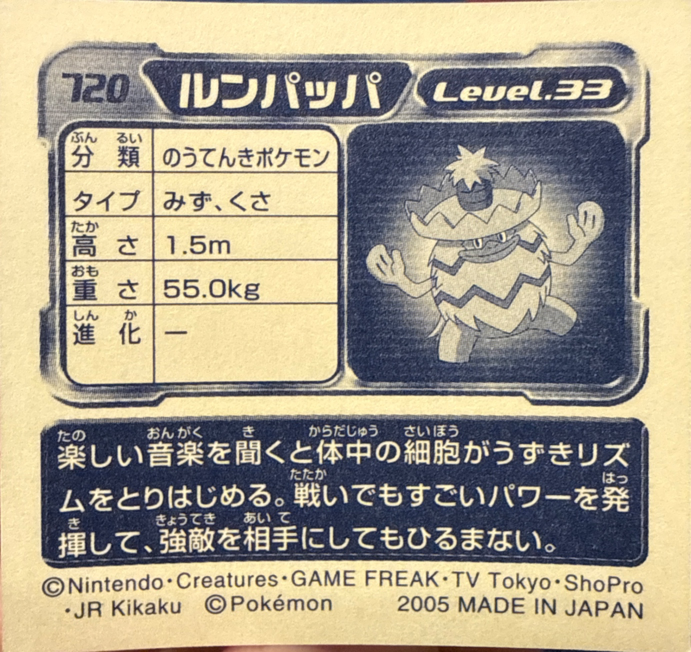 Ludicolo sticker #720, Pokémon Amada ADV Part 8 Stickers Checklist (2005), Non Holo, back