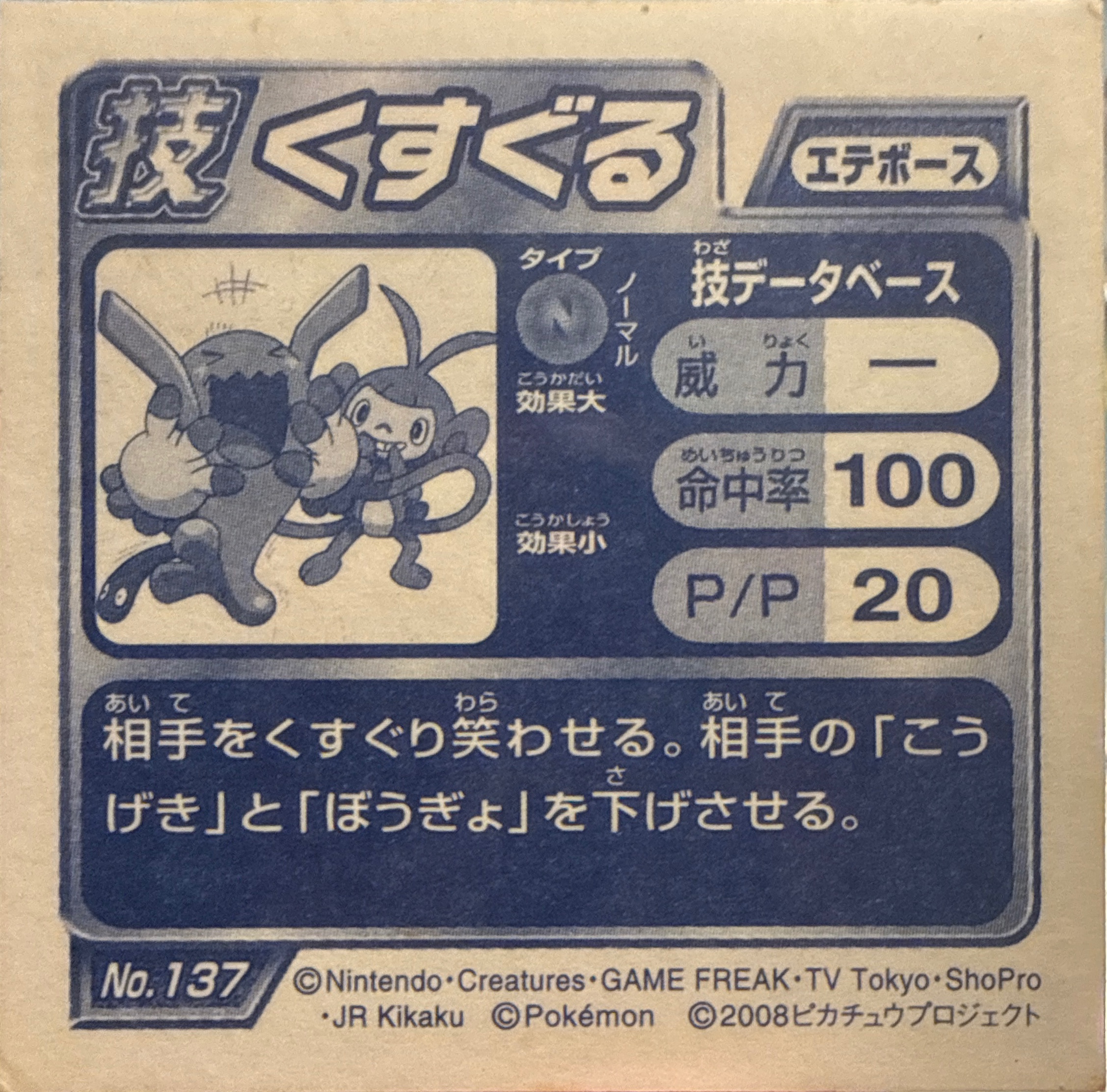 Ambipom sticker #137, Pokémon Ensky DP DX Waza 3 Stickers Checklist (2008), back