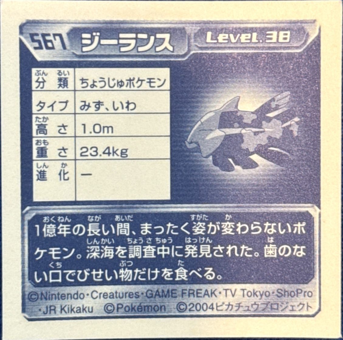Relicanth sticker #567, Pokémon Amada ADV Part 6 Stickers Checklist (2004), Non Holo, back
