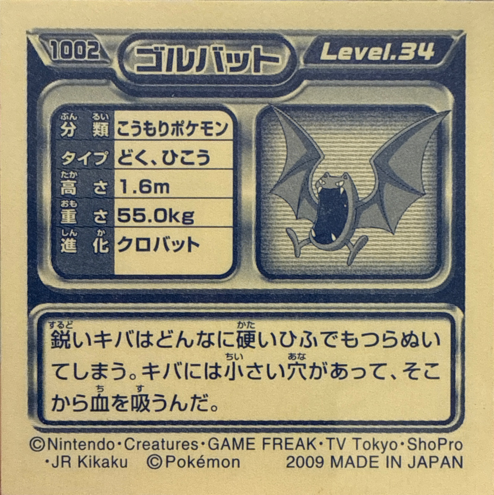 Golbat sticker #1002, Pokémon Ensky DP Retsuden 11 Stickers Checklist (2009), Non-holo, back