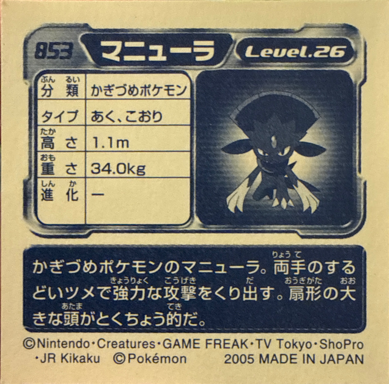 Weavile sticker #853, Pokémon Ensky ADV Retsuden 9 Stickers Checklist (2005), back