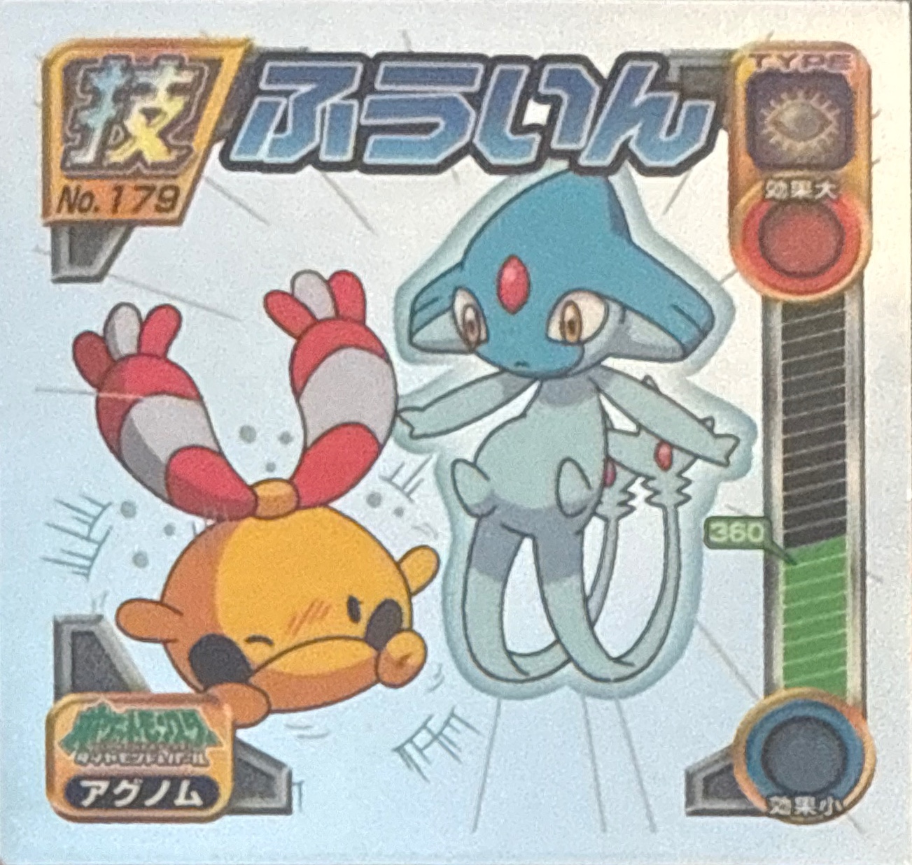 Azelf sticker #179, Pokémon Ensky DP DX Waza 4 Stickers Checklist (2008), front