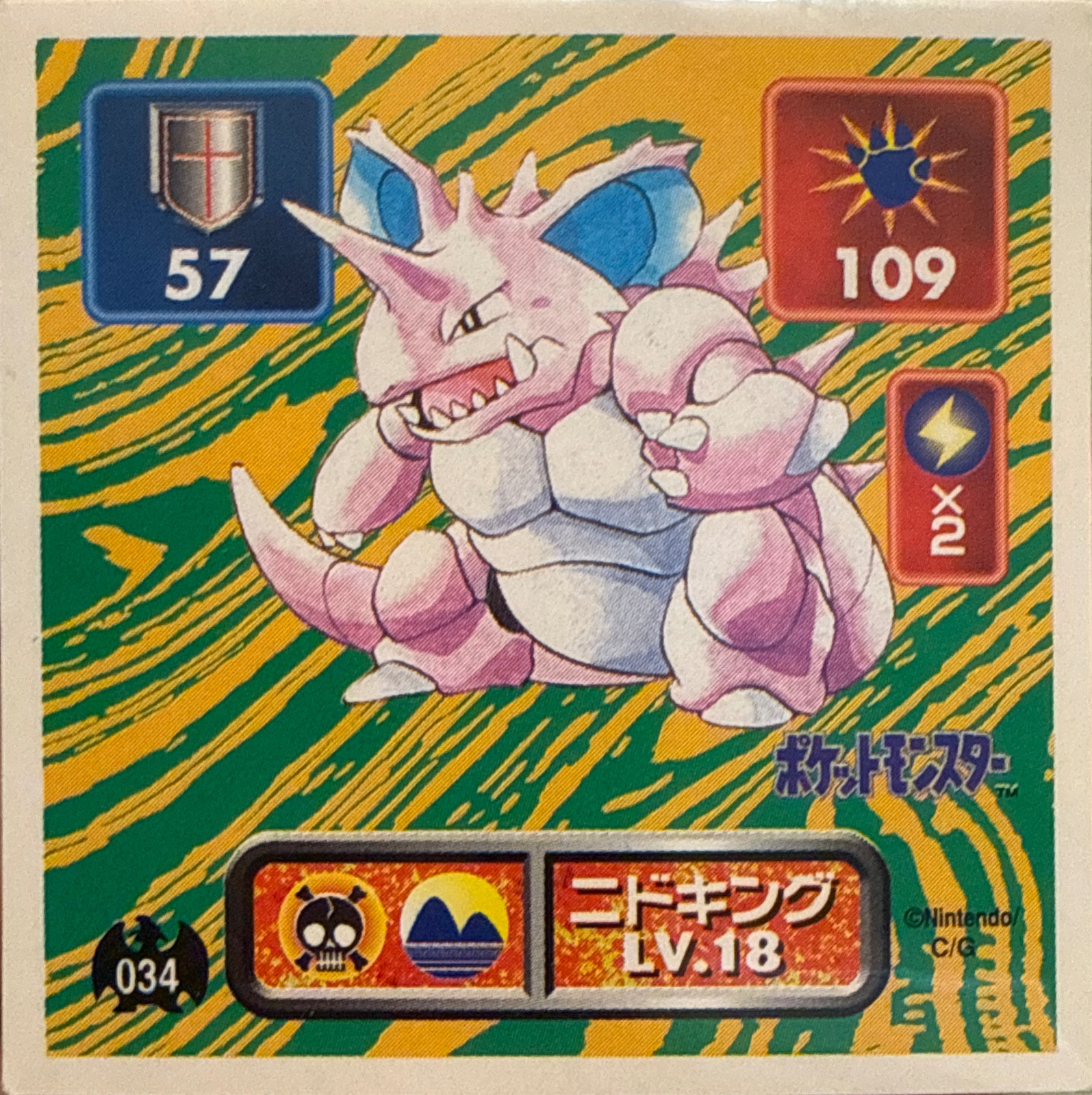 Nidoking sticker #034, Pokémon Amada Hyper Sticker Collection 1 (1996), Non-Holo, front