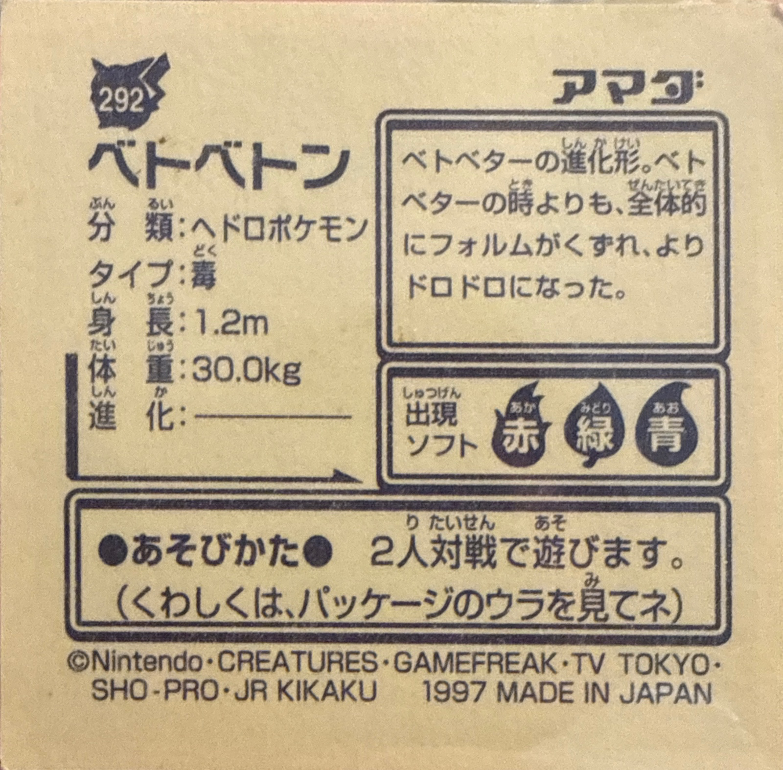 Muk sticker #292, Pokémon Amada Hyper Sticker Collection 2 Checklist (1997), Non holo, back
