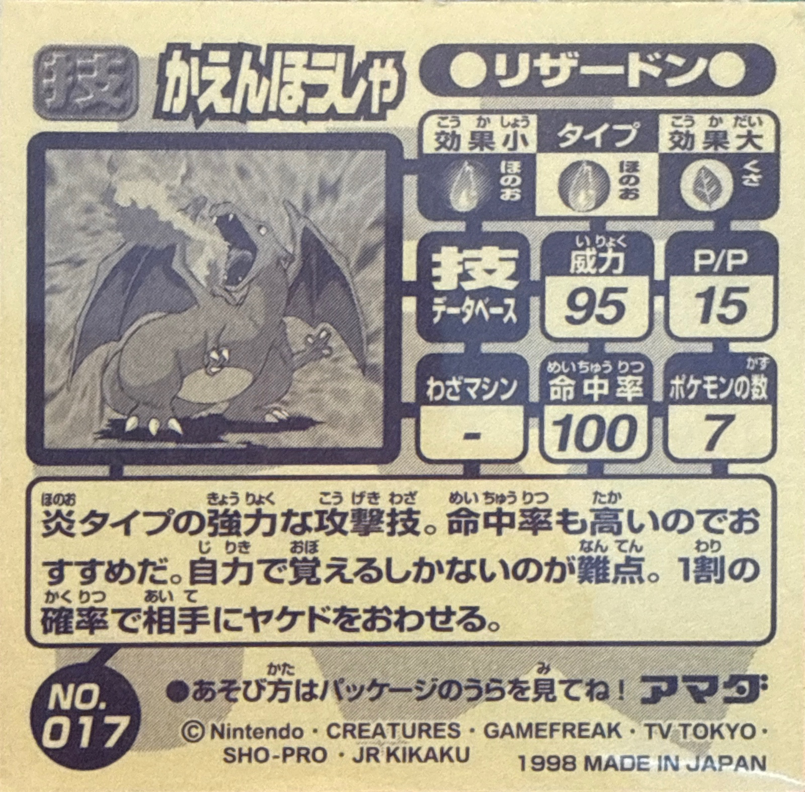 Charizard Flamethrower sticker #017, Amada Attack Set 1 1998 · Pokemon Sticker Checklist, back