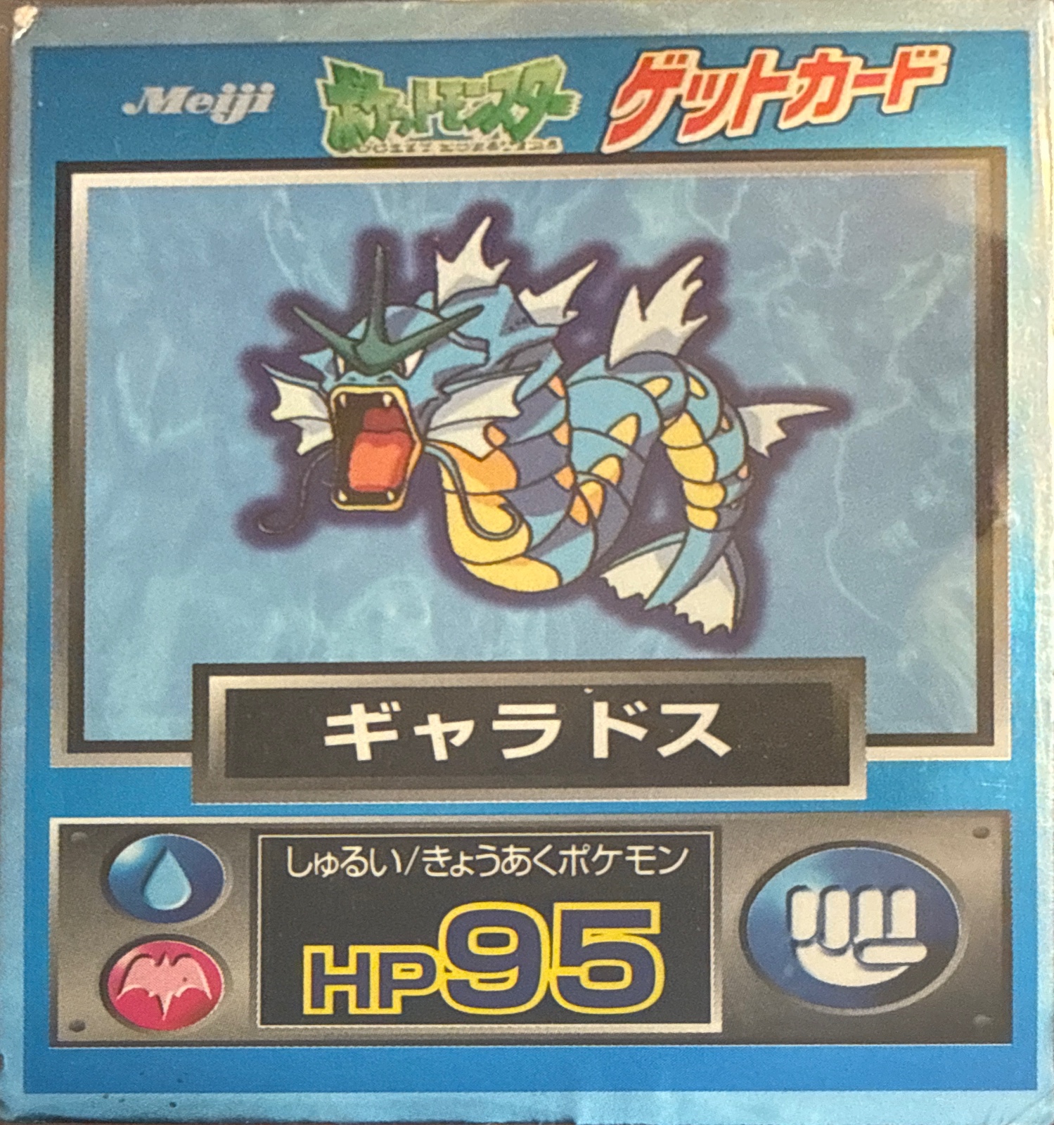 Gyarados card #130, Pokémon Meiji Get Cards (1997), front
