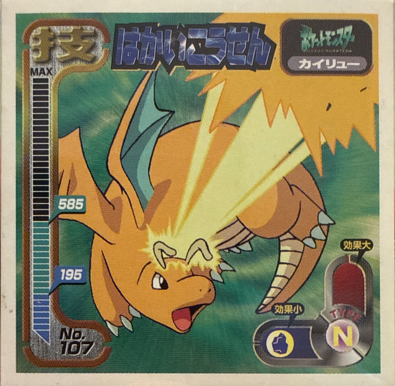 Dragonite Hyper Beam sticker #107, Amada Attack Set 1 1998 · Pokemon Sticker Checklist, front