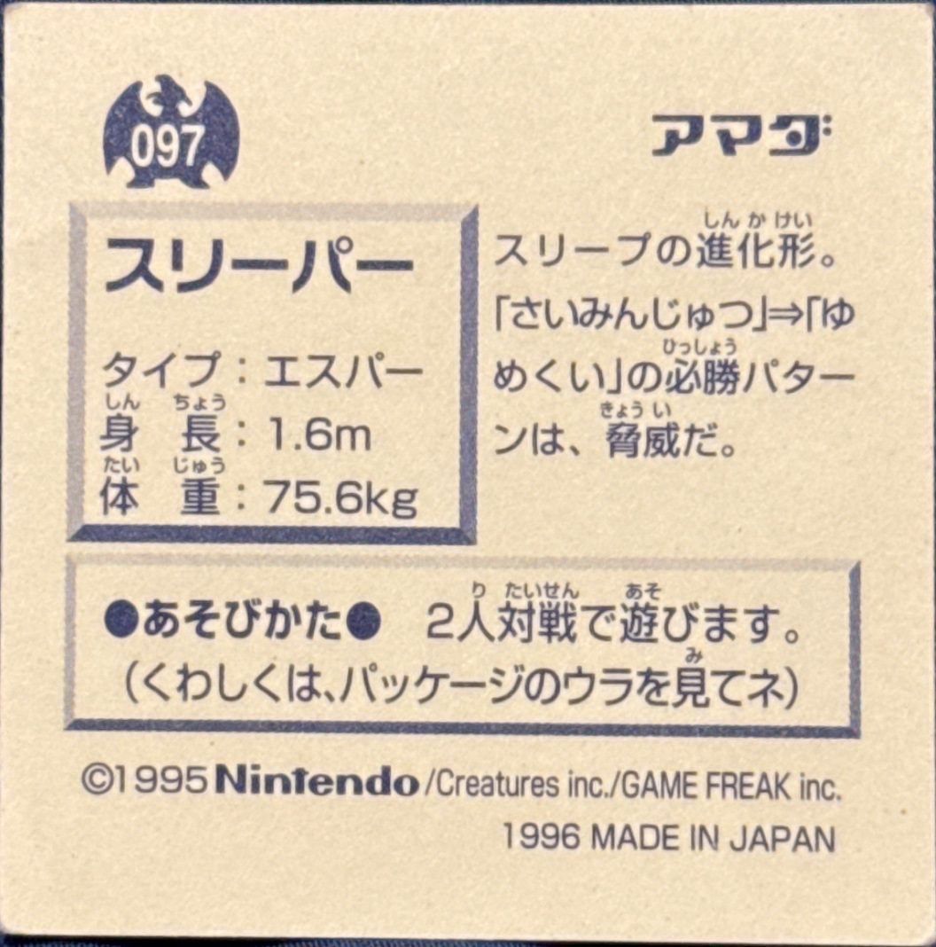 Hypno sticker #097, Pokémon Amada Hyper Sticker Collection 1 (1996), Non-Holo, back, second print