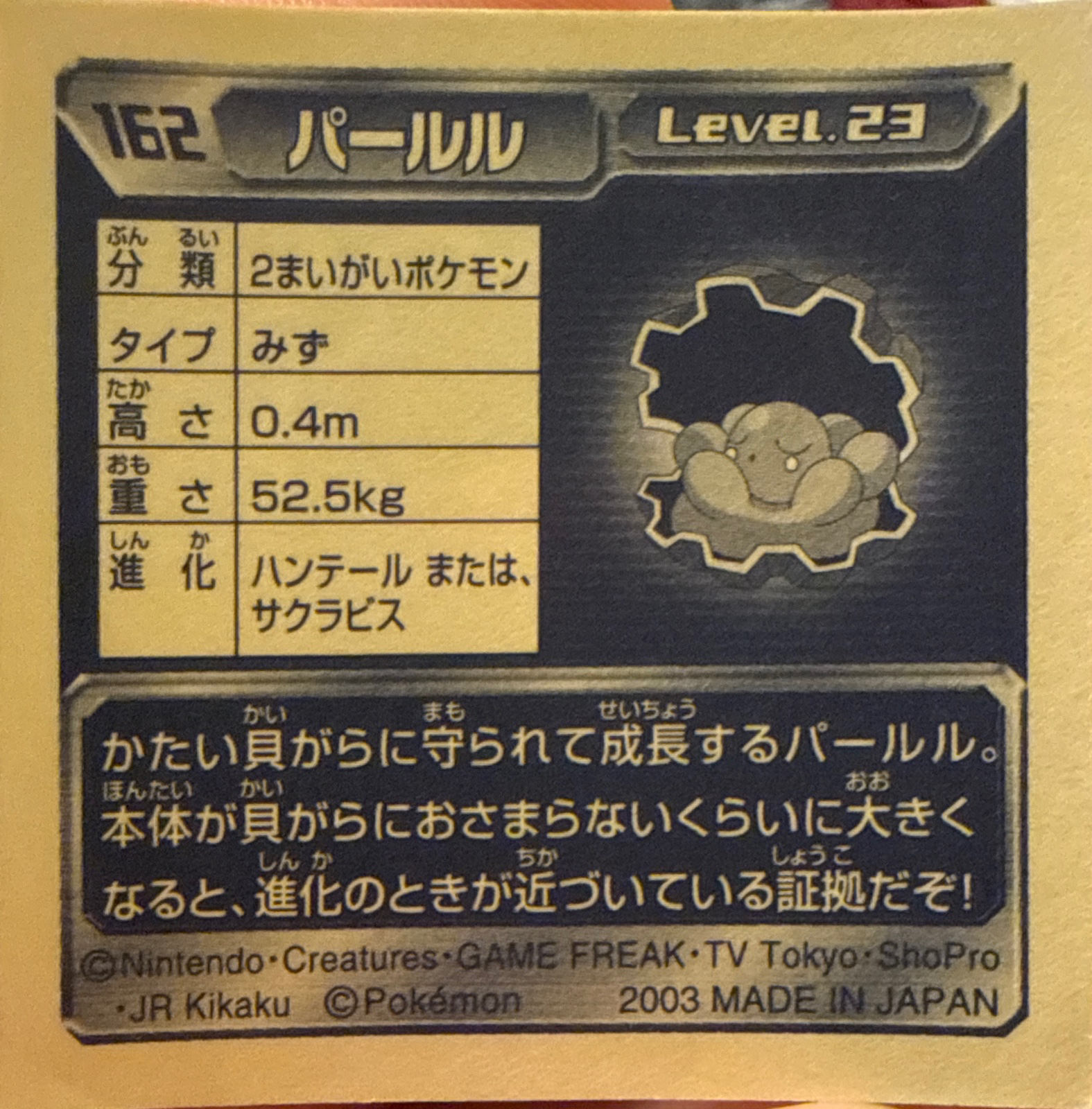 Clamperl sticker #162, Pokémon Amada ADV Part 2 Stickers Checklist (2003), Non Holo, back