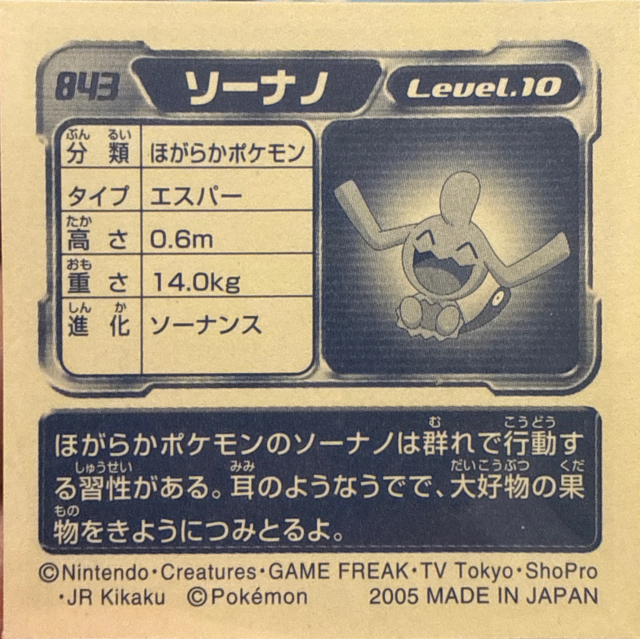 Wynaut sticker #843, Pokémon Ensky ADV Retsuden 9 Stickers Checklist (2005), back