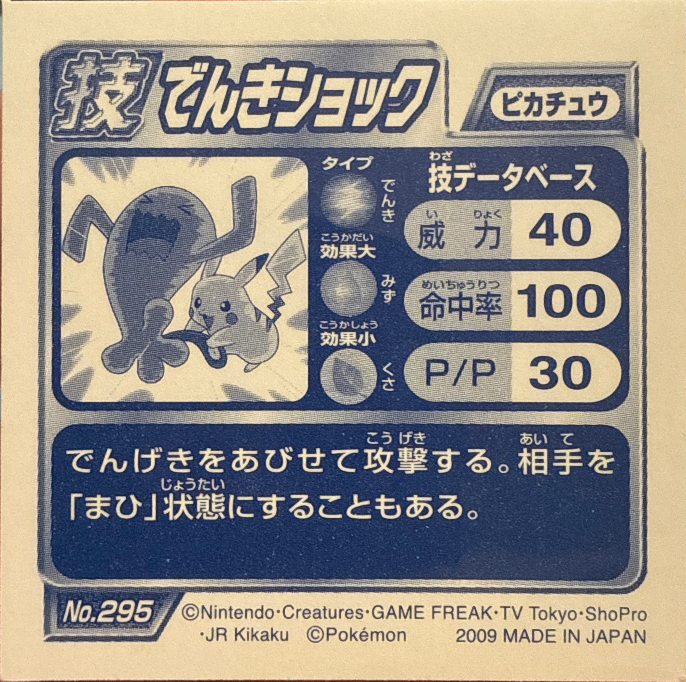 Pikachu sticker #295, Pokémon Ensky DP DX Waza 6 Stickers Checklist (2009), back