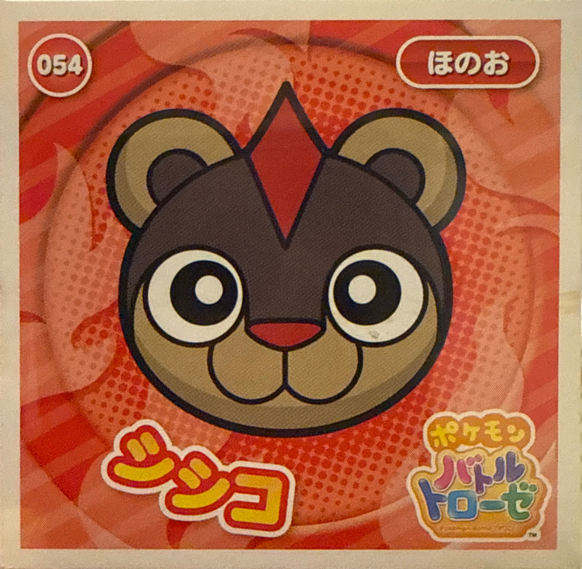Litleo sticker #054, Pokémon Ensky Battle Trozei 1 Stickers Checklist, front