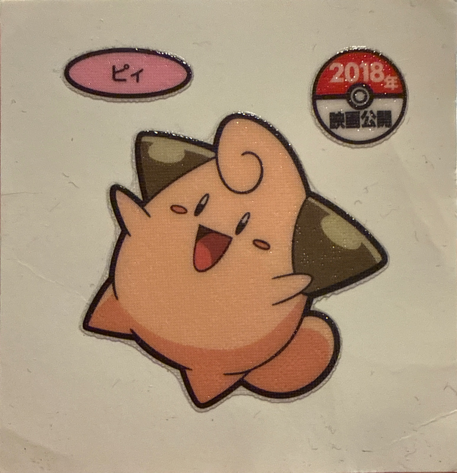 Cleffa bread sticker #3459, Daiichi Pan Pokémon Deco Chara Wave 163 Bread Stickers Checklist, front