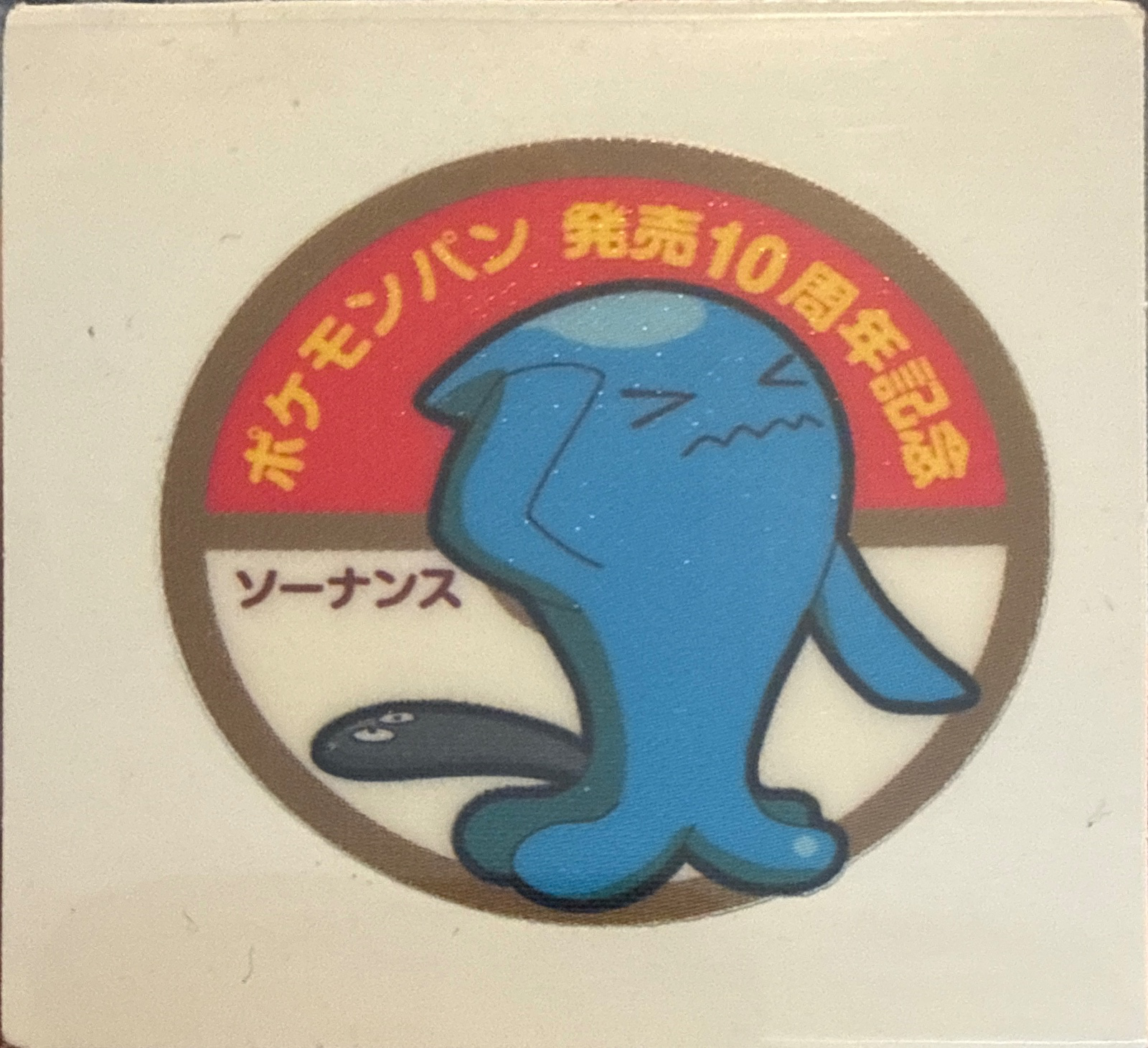 Wobbuffet bread sticker #1919, Daiichi Pan Pokémon Deco Chara Wave 94 Bread Stickers Checklist, front