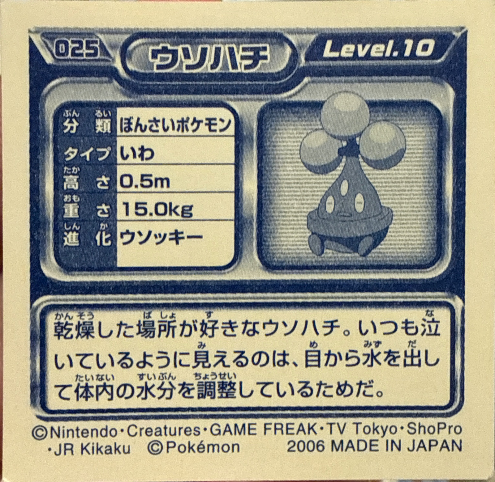 Bonsly sticker #025, Pokémon Ensky DP Retsuden 1 Stickers Checklist (2006), Non-holo, back