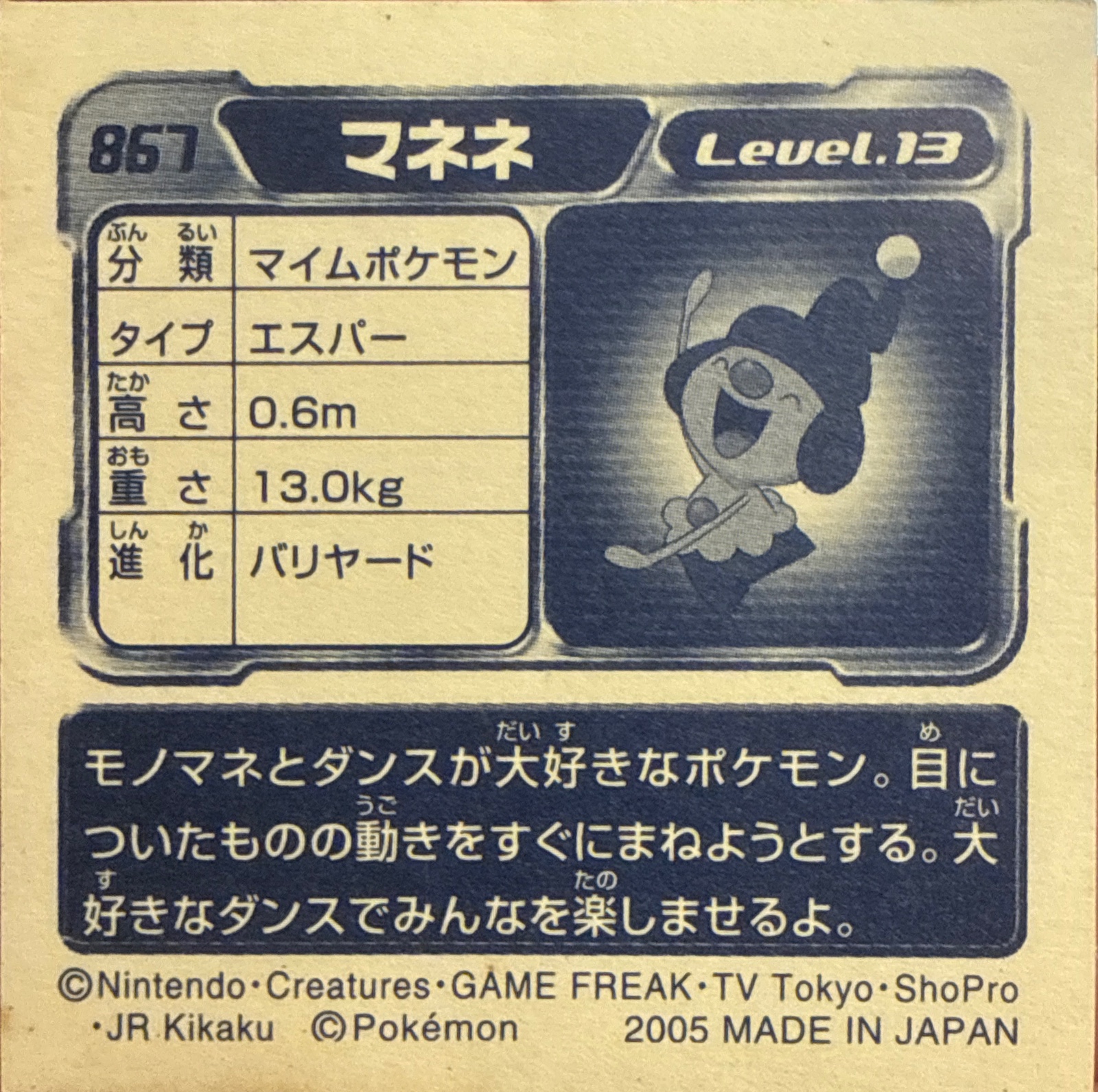Mime Jr. sticker #867, Pokémon Ensky ADV Retsuden 9 Stickers Checklist (2005), Metallic, back