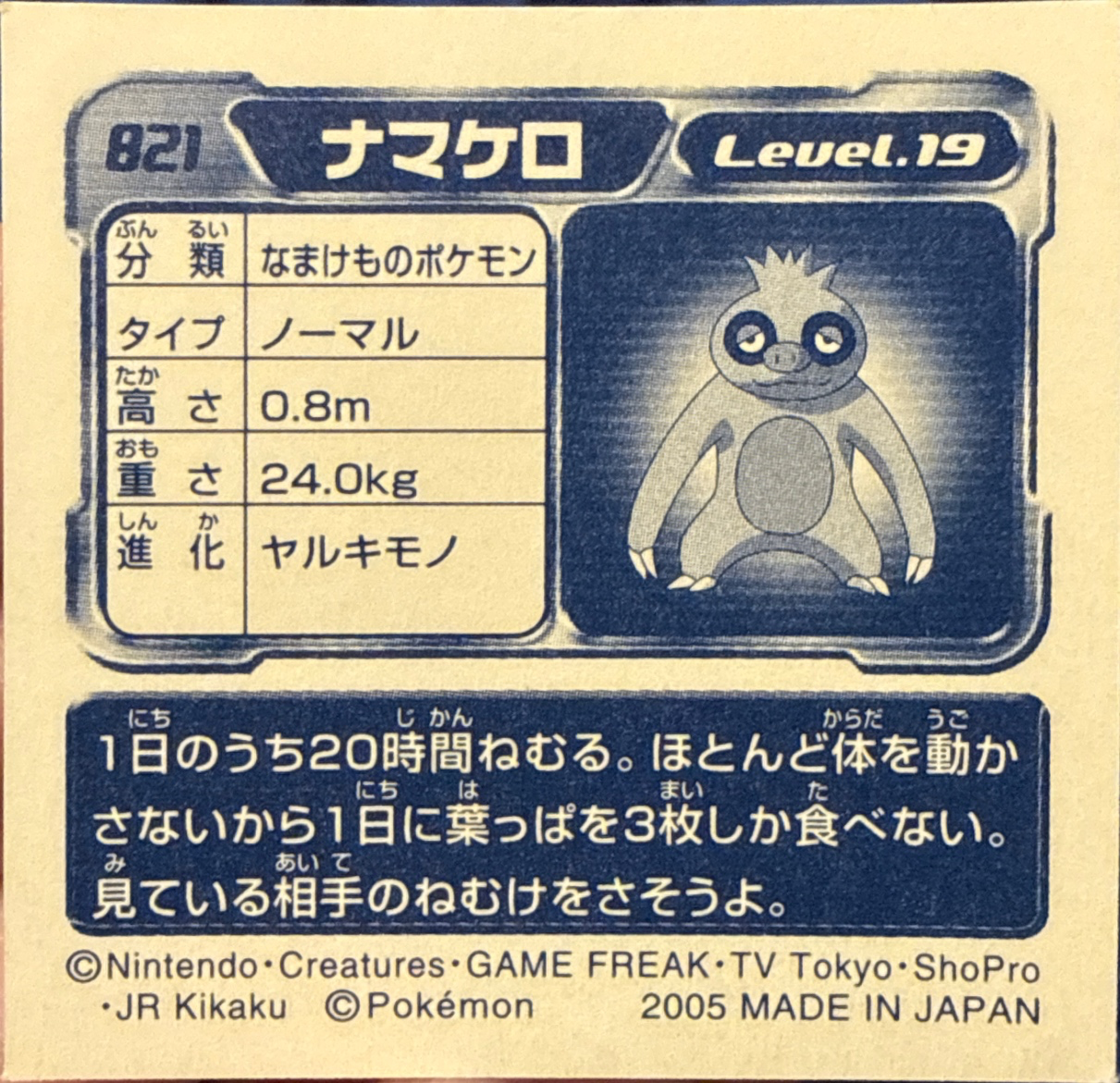 Slakoth sticker #821, Pokémon Ensky ADV Retsuden 9 Stickers Checklist (2005), back