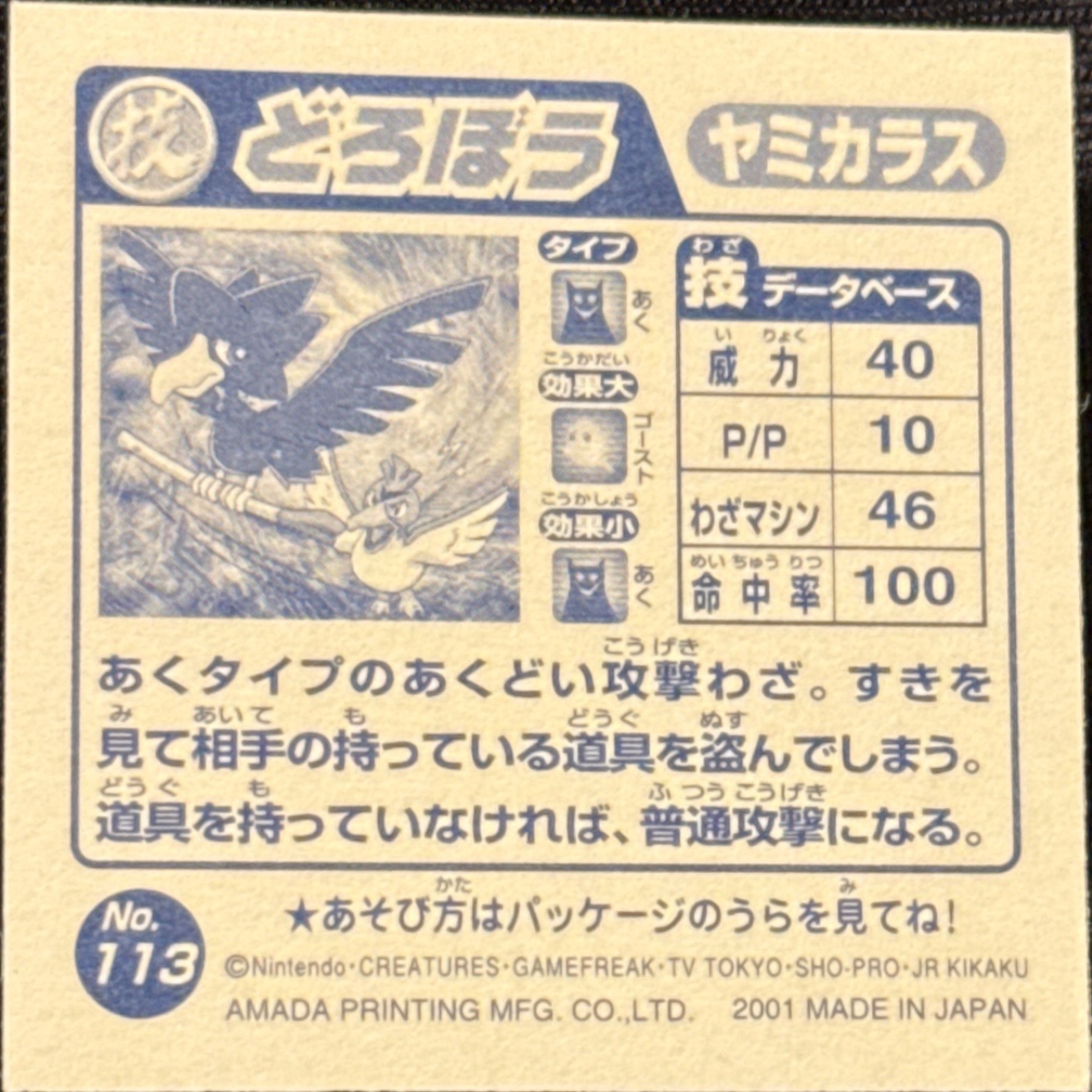 Murkrow Thief sticker #113, Pokémon Amada Attack Set 2 Stickers Checklist (2001), back