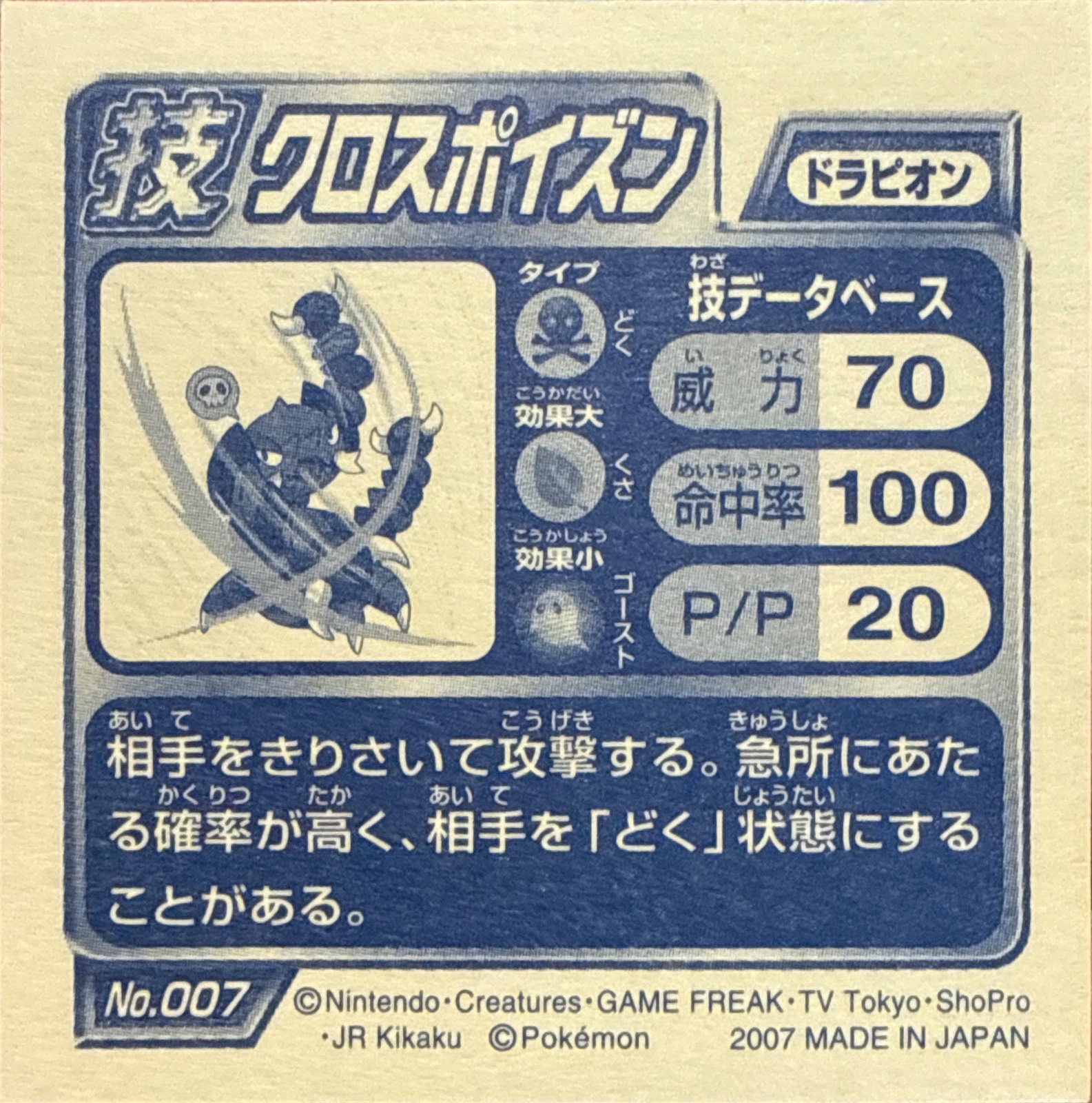 Drapion sticker #007, Pokémon Ensky DP DX Waza 1 Stickers Checklist (2007), back