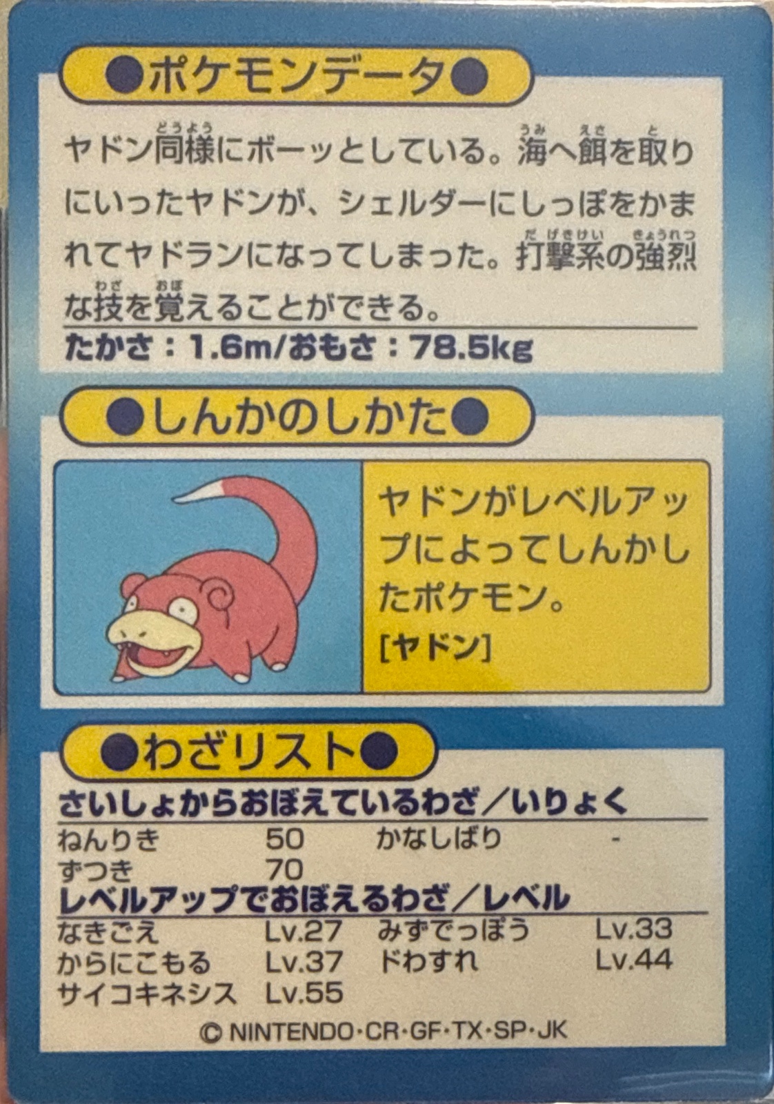 Slowbro card #80, Pokémon Meiji Get Cards (1997), back