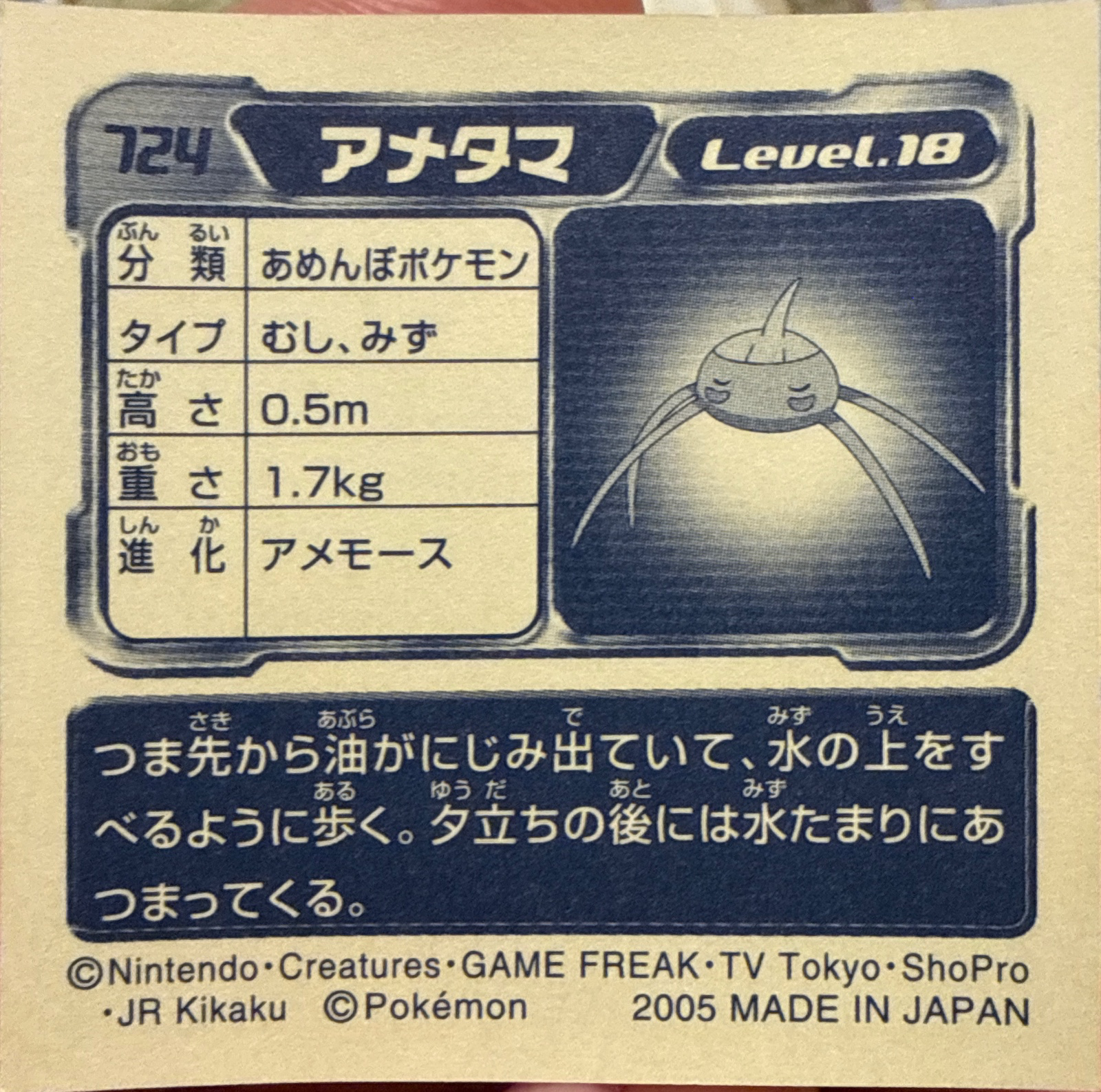 Surskit sticker #724, Pokémon Amada ADV Part 8 Stickers Checklist (2005), Non Holo, back