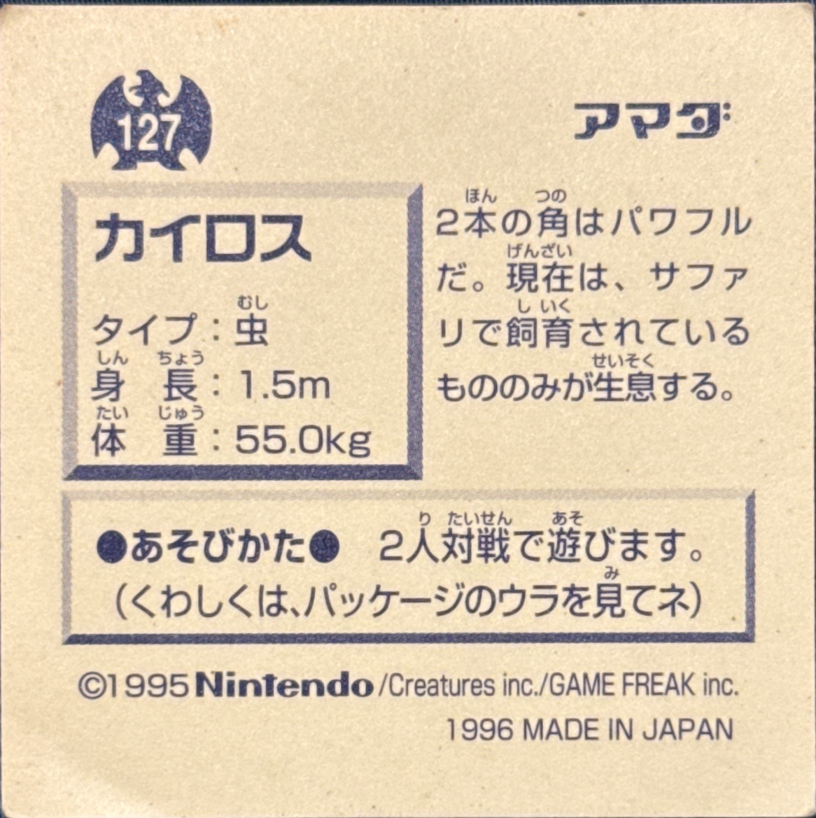 Pinsir sticker #127, Pokémon Amada Hyper Sticker Collection 1 (1996), Non-Holo, back, second print