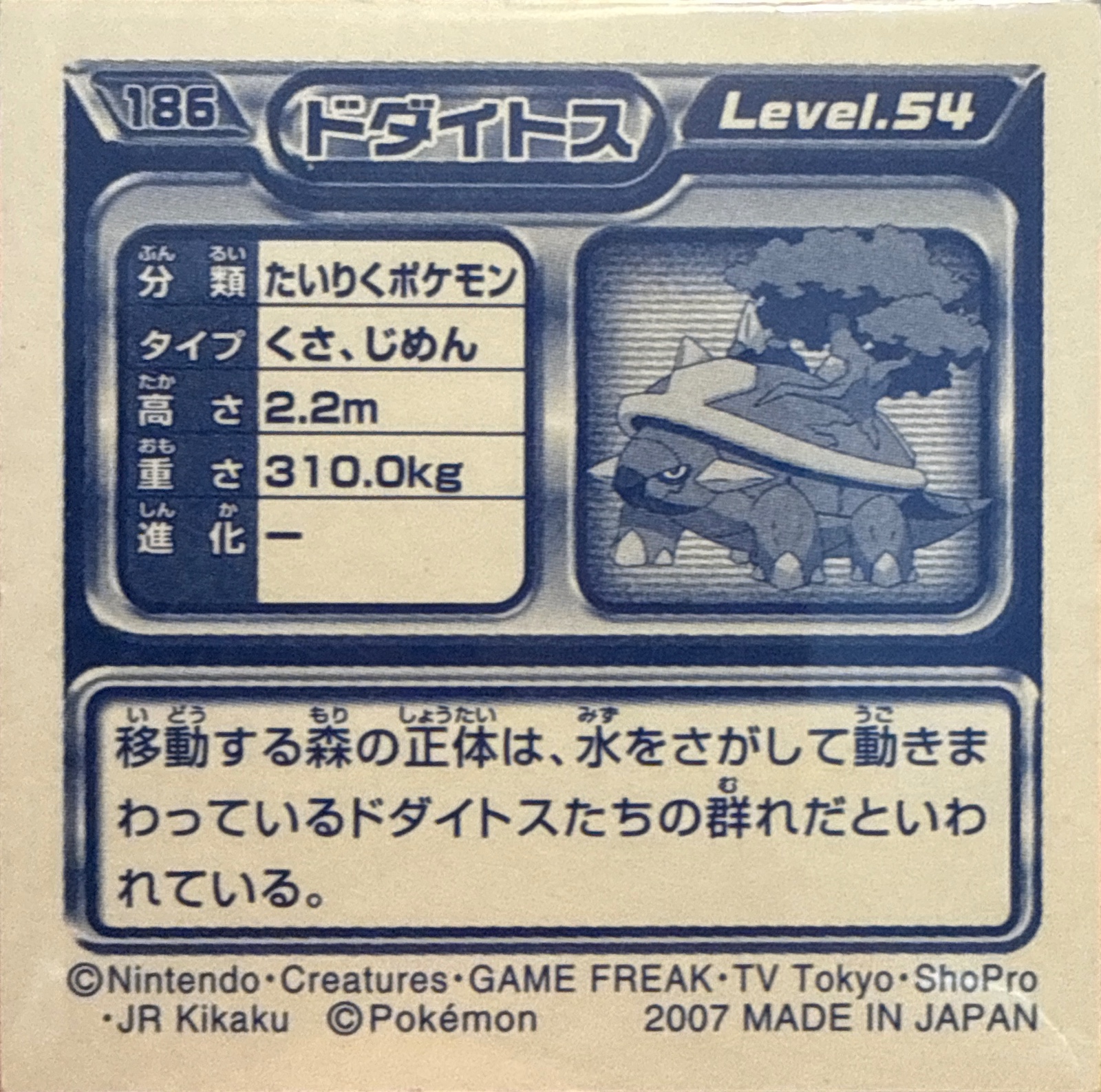 Torterra sticker #186, Pokémon Ensky DP Retsuden 2 Stickers Checklist (2007), Sparkle Holo, back