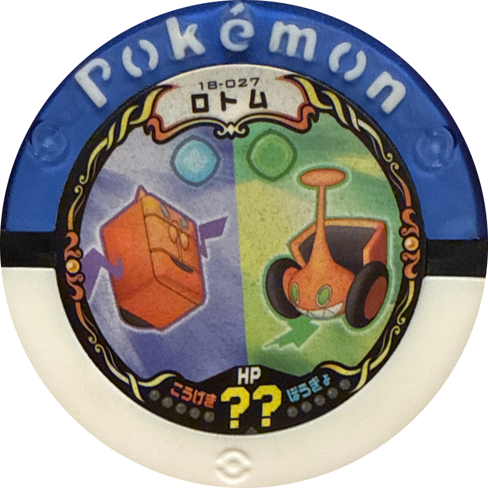 Rotom collectible #18-027, Pokemon Battrio Great Gathering Form Change Chapter, front