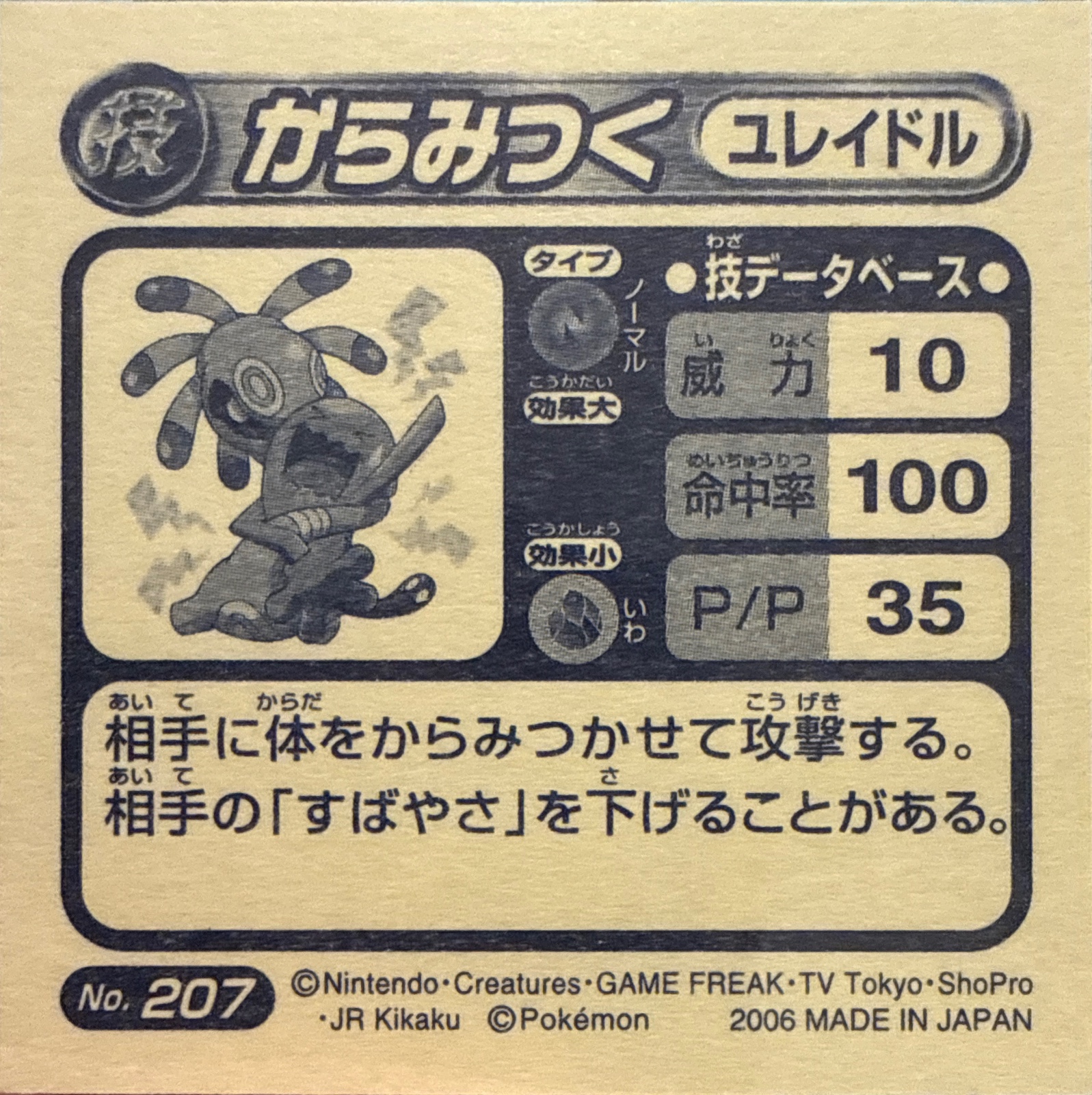 Cradily Constrict sticker #207, Pokémon Ensky ADV DX Waza 4 Stickers Checklist (2005), Holo, back