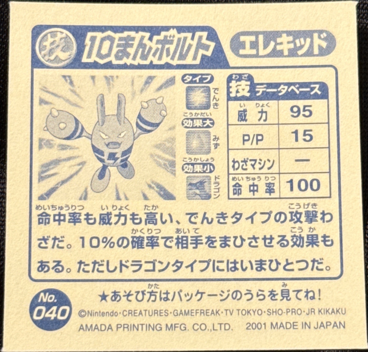 Elekid Thunderbolt sticker #040, Pokémon Amada Attack Set 2 Stickers Checklist (2001), back