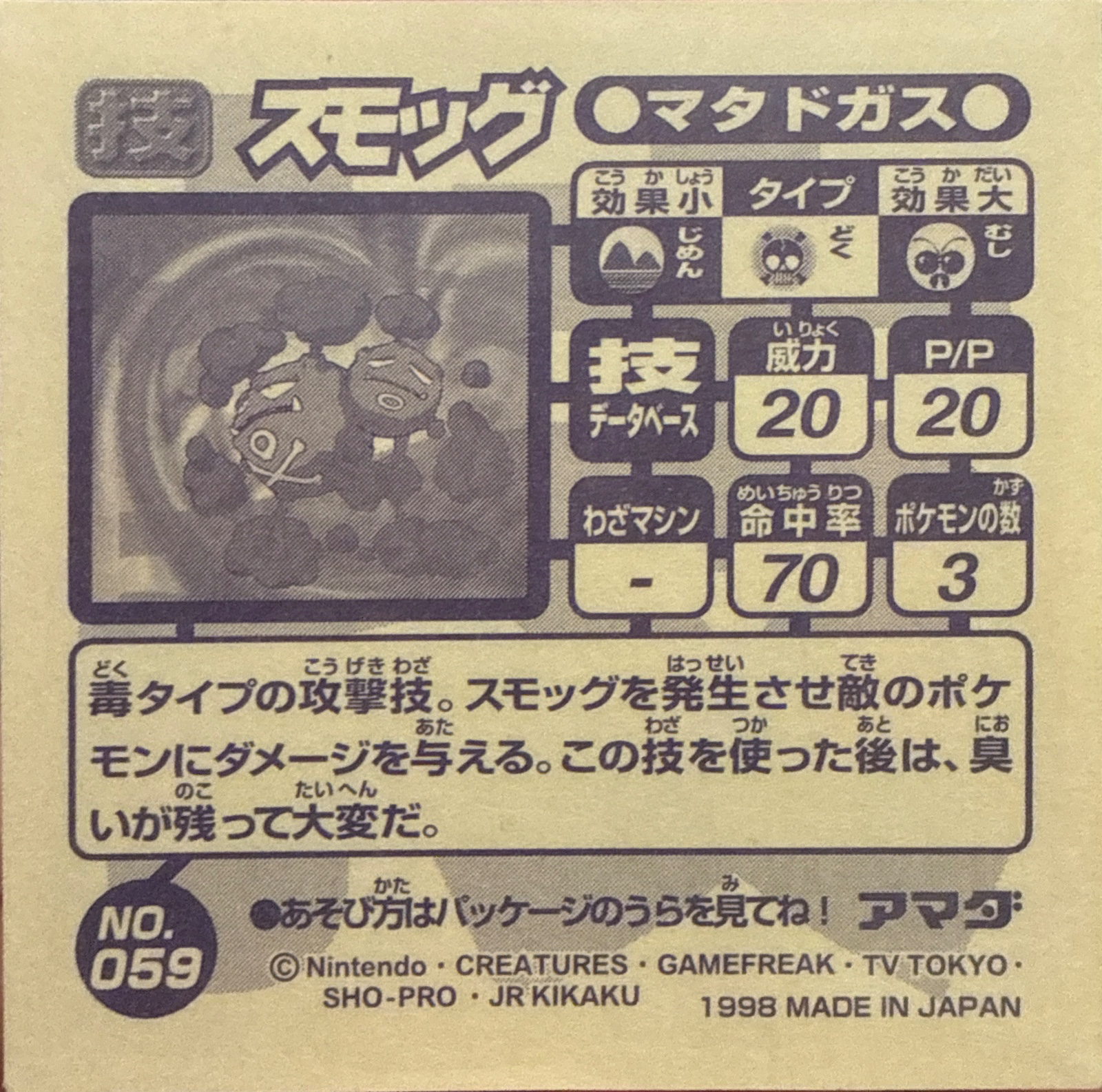 Weezing Smog sticker #059, Amada Attack Set 1 1998 · Pokemon Sticker Checklist, back