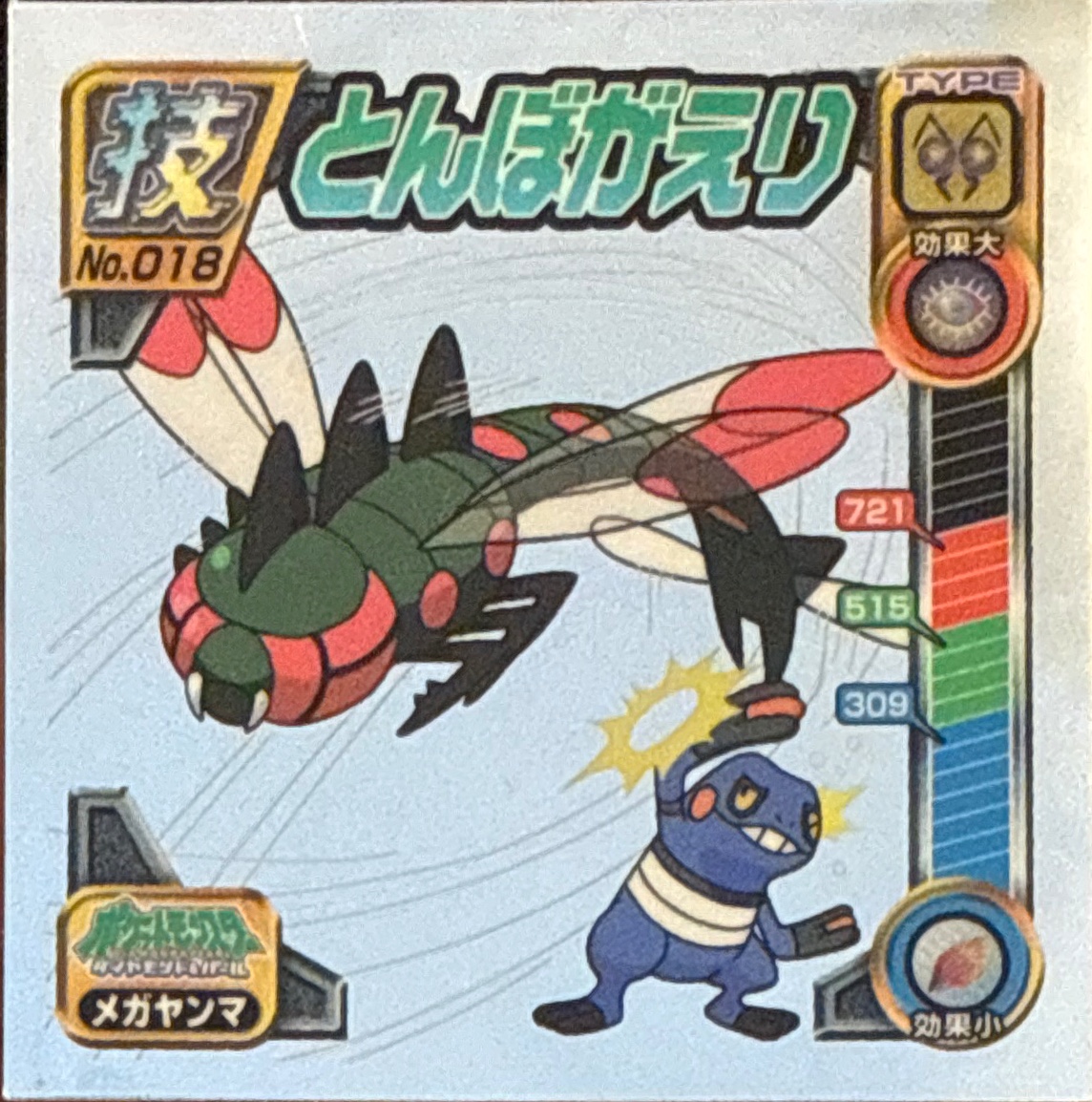 Yanmega sticker #018, Pokémon Ensky DP DX Waza 1 Stickers Checklist (2007), front