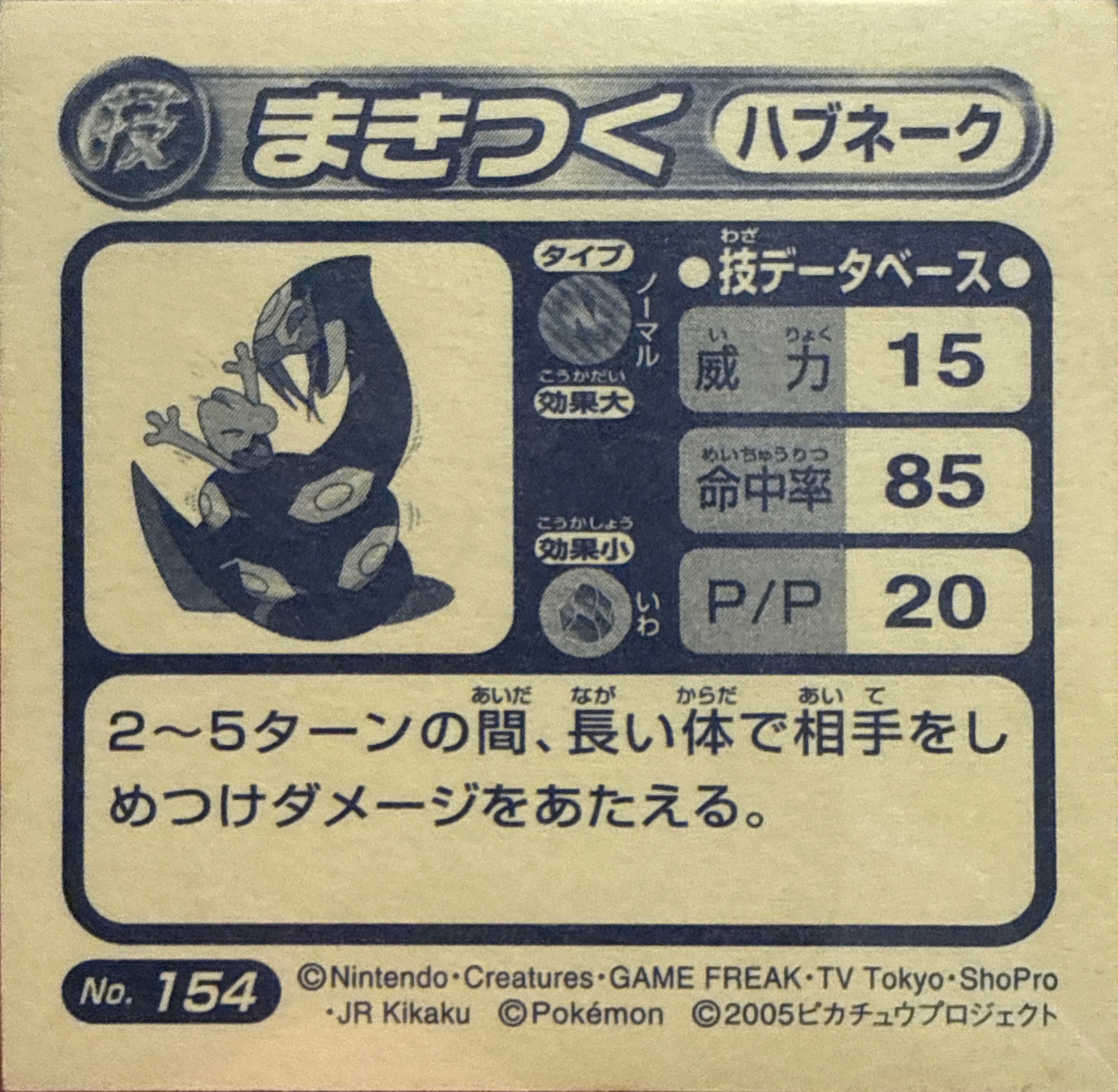 Seviper Wrap sticker #154, Pokémon Amada ADV DX Waza 3 Stickers Checklist (2005), back