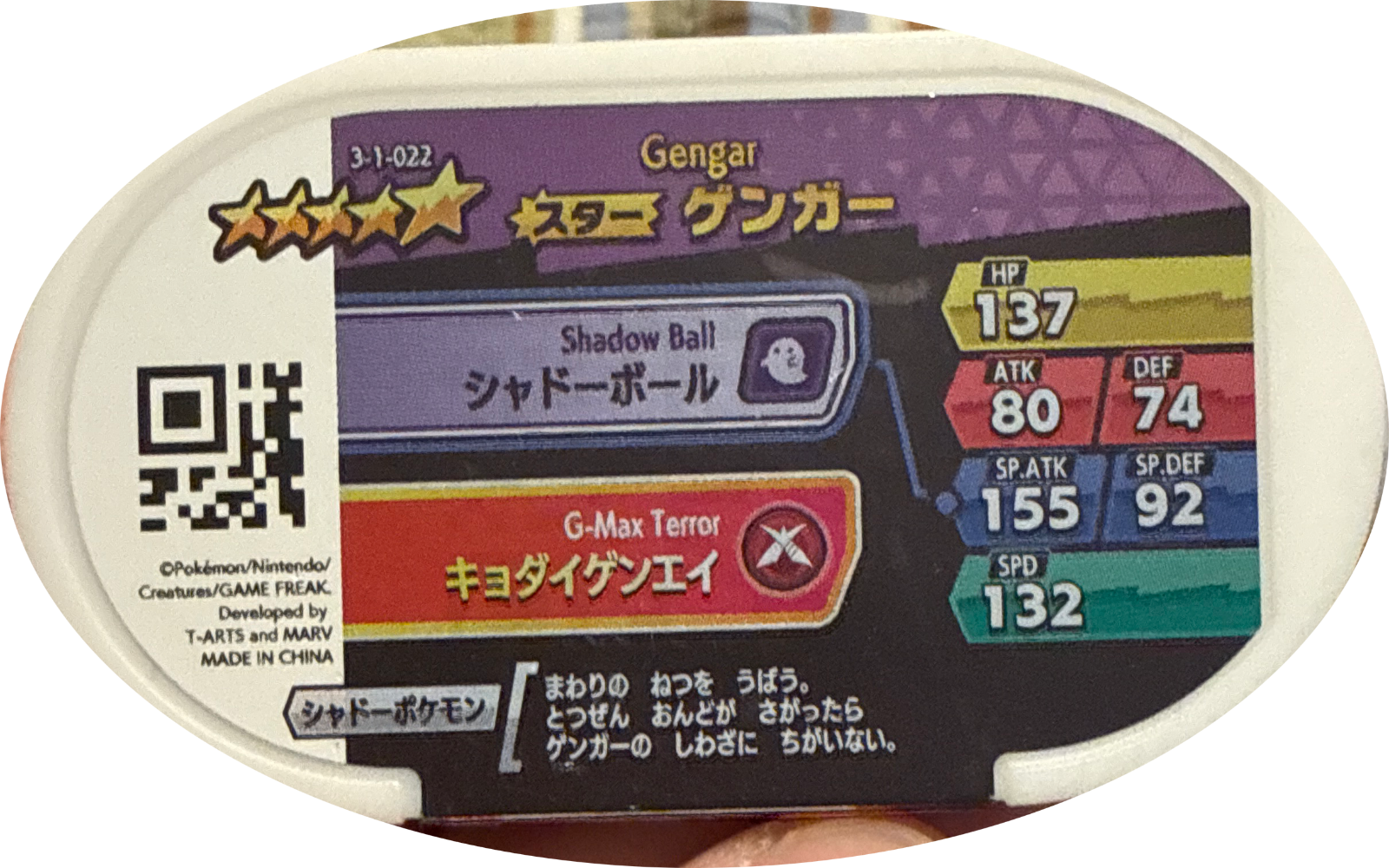 Gengar tag #3-1-022, Pokemon Mezastar Double Chain 1 Checklist, back