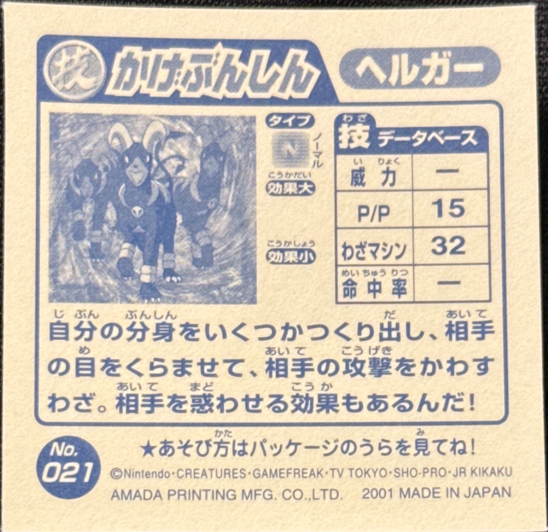 Houndoom Double Team sticker #021, Pokémon Amada Attack Set 2 Stickers Checklist (2001), back